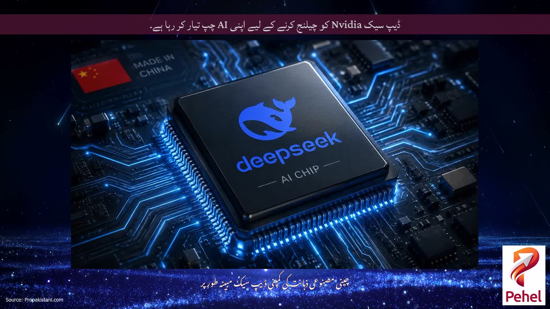 ڈیپ سیک Nvidia کو چیلنج کرنے کے لیے اپنی AI چپ تیار کر رہا ہے۔