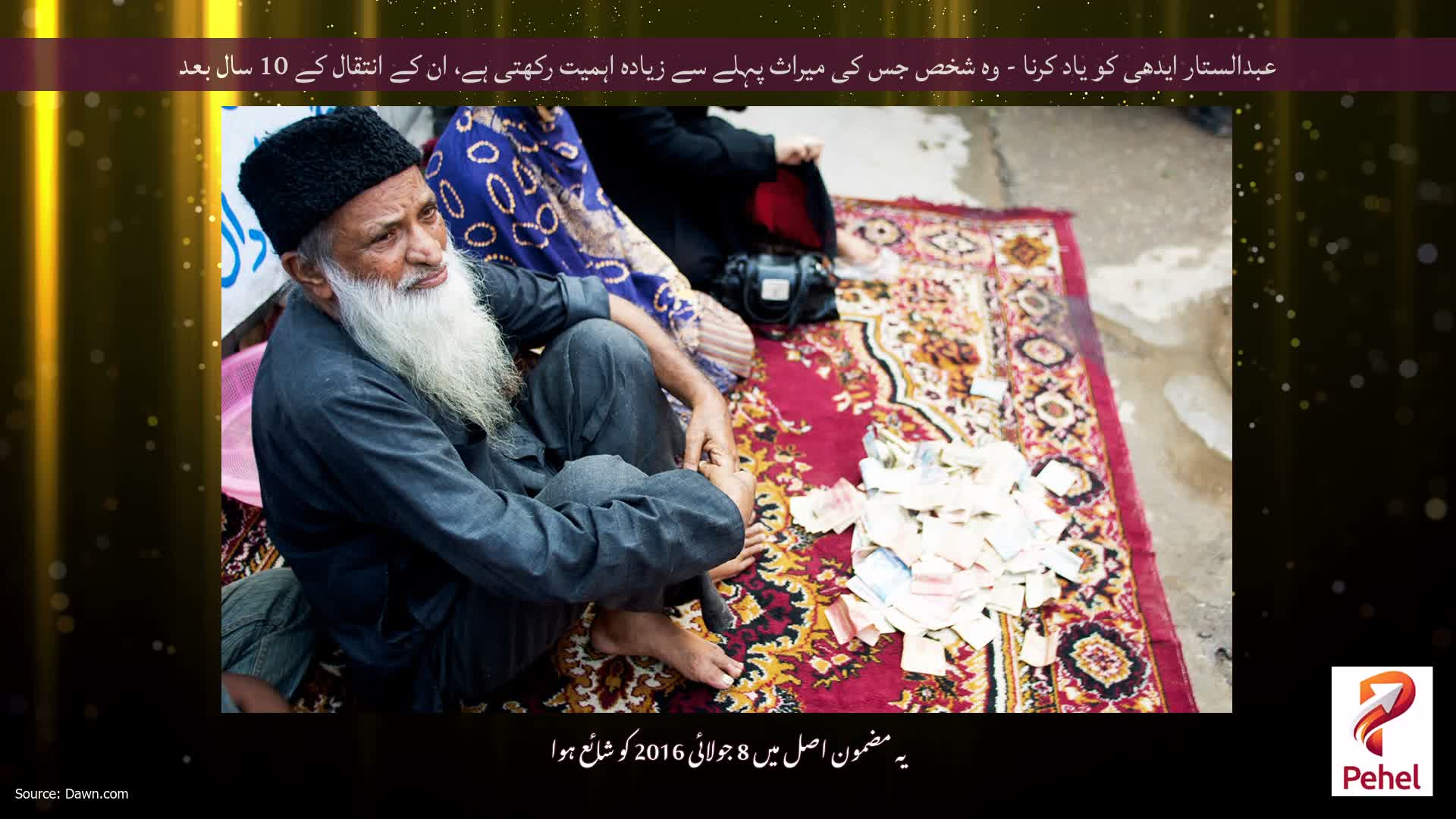 عبدالستار ایدھی کو یاد کرنا - وہ شخص جس کی میراث پہلے سے زیادہ اہمیت رکھتی ہے، ان کے انتقال کے 10 سال بعد