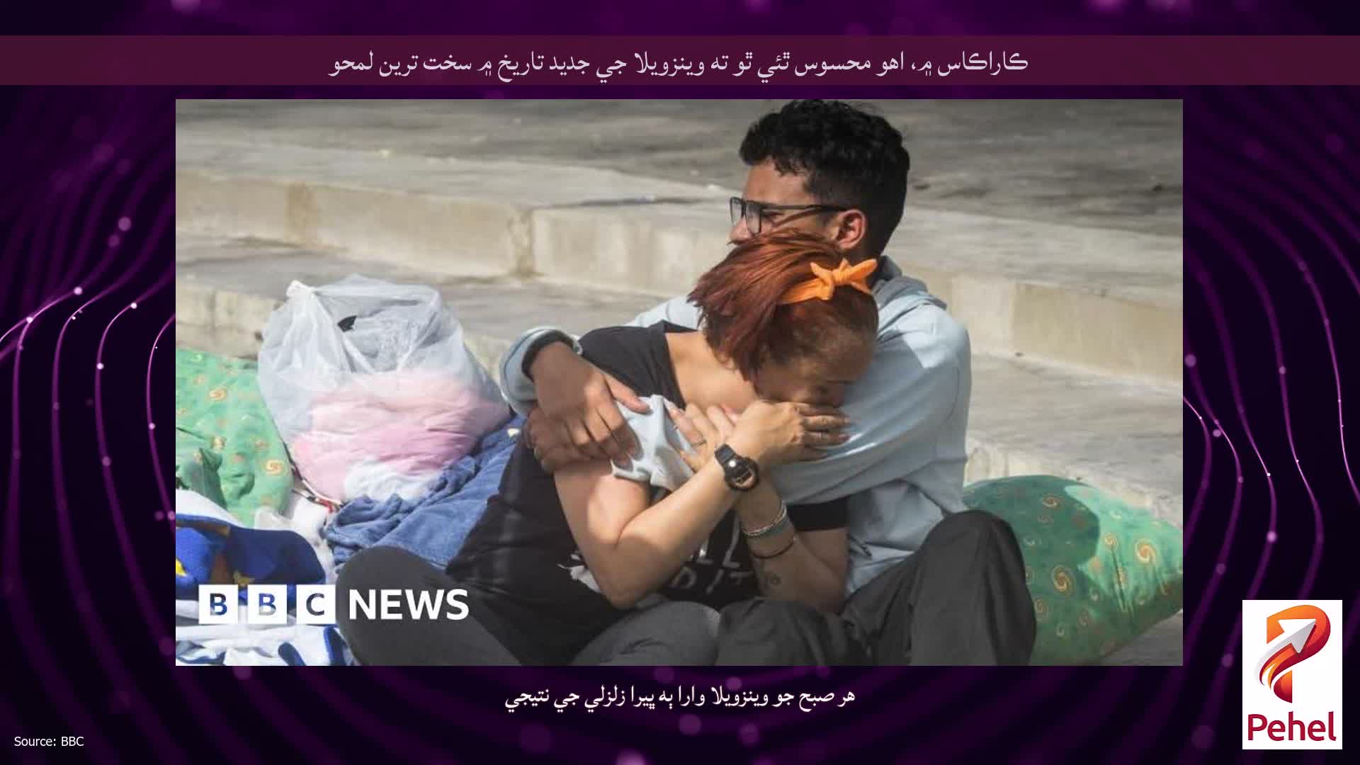 ڪاراڪاس ۾، اهو محسوس ٿئي ٿو ته وينزويلا جي جديد تاريخ ۾ سخت ترين لمحو