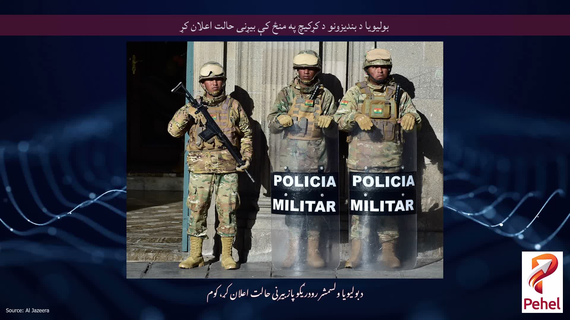 بولیویا د بندیزونو د کړکیچ په منځ کې بیړنی حالت اعلان کړ
