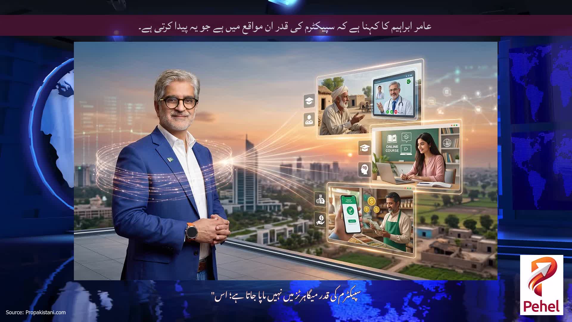 عامر ابراہیم کا کہنا ہے کہ سپیکٹرم کی قدر ان مواقع میں ہے جو یہ پیدا کرتی ہے۔