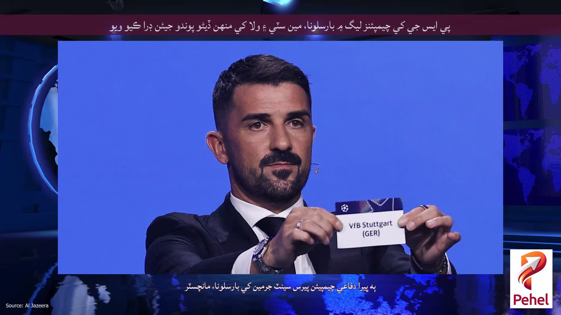 پي ايس جي کي چيمپئنز ليگ ۾ بارسلونا، مين سٽي ۽ ولا کي منهن ڏيڻو پوندو جيئن ڊرا ڪيو ويو