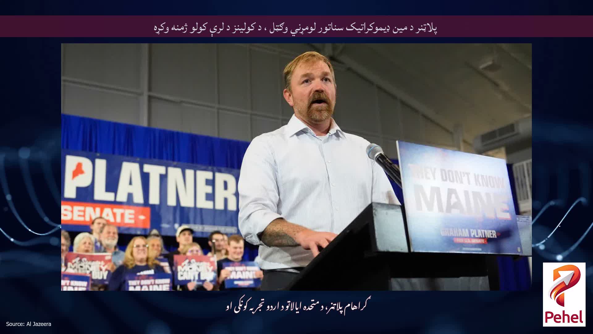 پلاټنر د مین ډیموکراتیک سناتور لومړني وګټل ، د کولینز د لرې کولو ژمنه وکړه