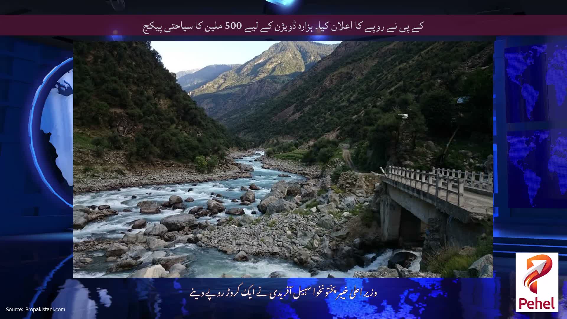 کے پی نے روپے کا اعلان کیا۔ ہزارہ ڈویژن کے لیے 500 ملین کا سیاحتی پیکج