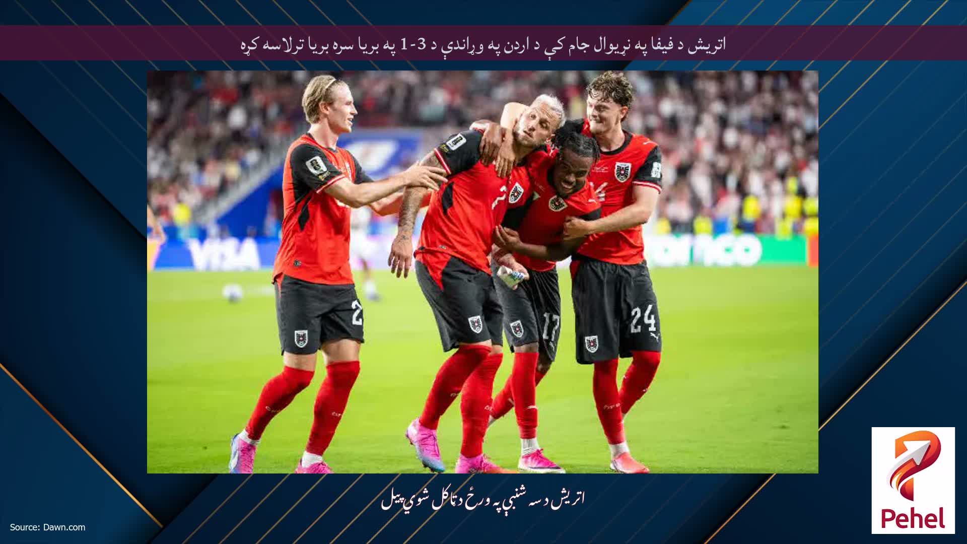 اتریش د فیفا په نړیوال جام کې د اردن په وړاندې د 3-1 په بریا سره بریا ترلاسه کړه