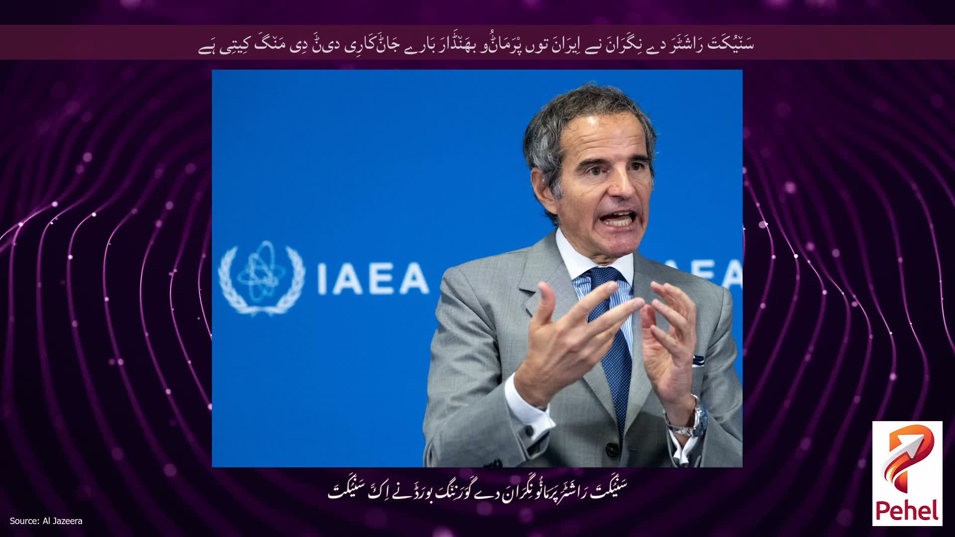 سَن٘یُکَتَ رَاشَٹَرَ دے نِگَرَانَ نے اِیرَانَ توں پْرَمَاݨُو بھَن٘ڈَارَ بَارے جَاݨَکَارِی دیݨَ دِی مَن٘گَ کِیتِی ہَے
