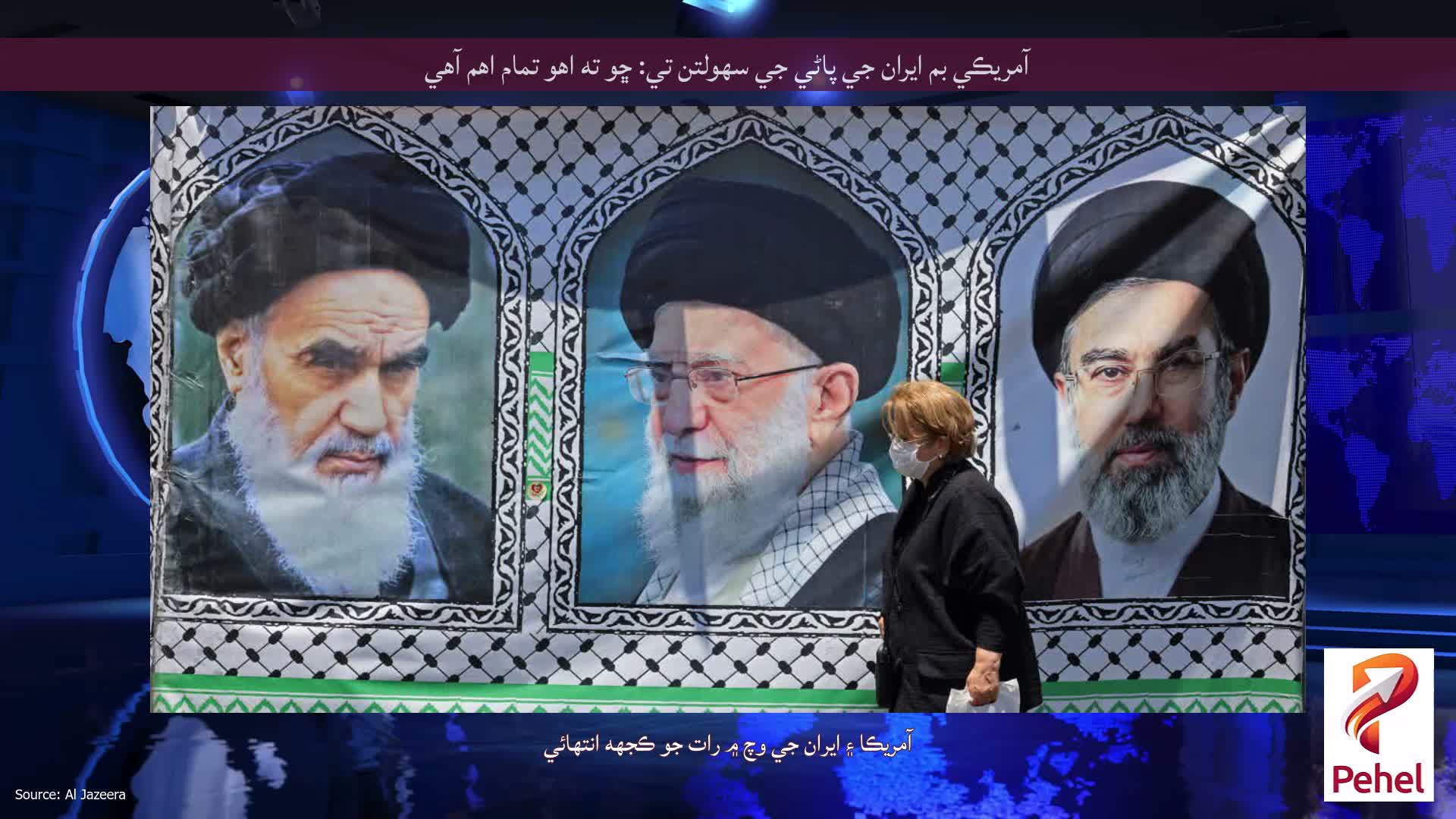 آمريڪي بم ايران جي پاڻي جي سهولتن تي: ڇو ته اهو تمام اهم آهي