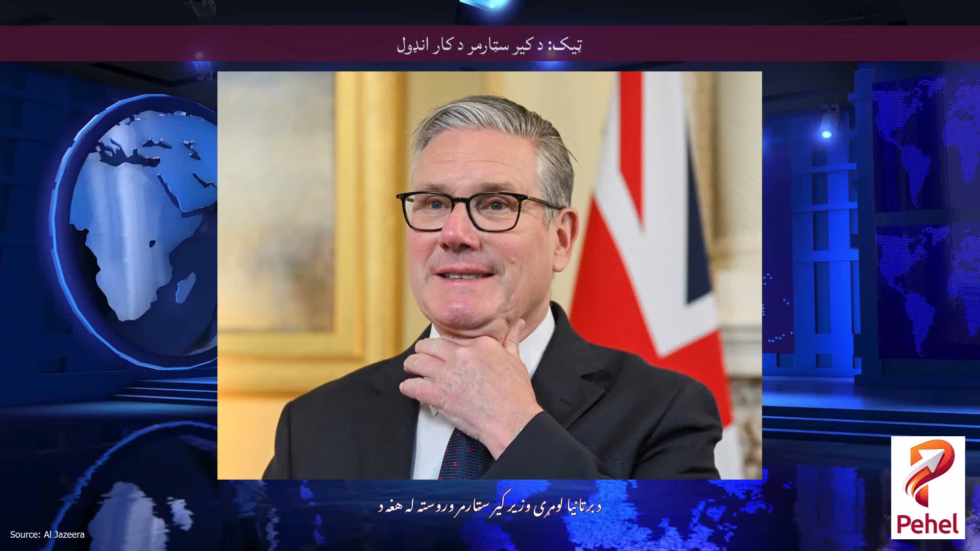 ټیک: د کیر سټارمر د کار انډول