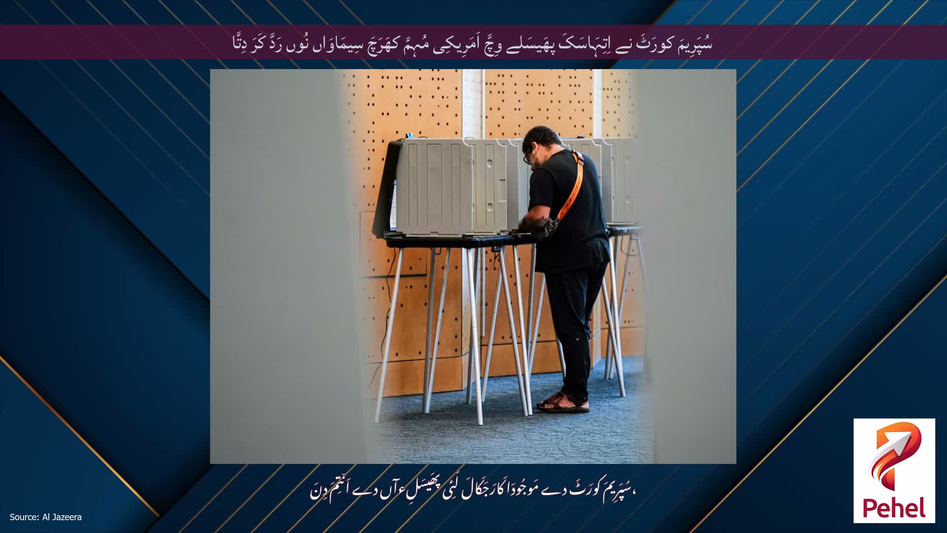سُپَرِیمَ کورَٹَ نے اِتِہَاسَکَ پھَیسَلے وِچَّ اَمَرِیکِی مُہِمَّ کھَرَچَ سِیمَاوَاں نُوں رَدَّ کَرَ دِتَّا