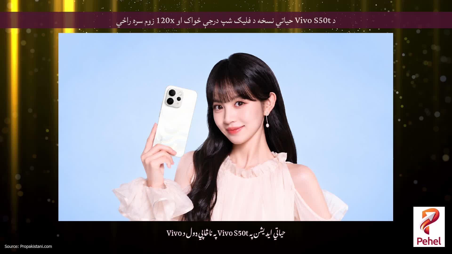 د Vivo S50t حیاتي نسخه د فلیګ شپ درجې ځواک او 120x زوم سره راځي