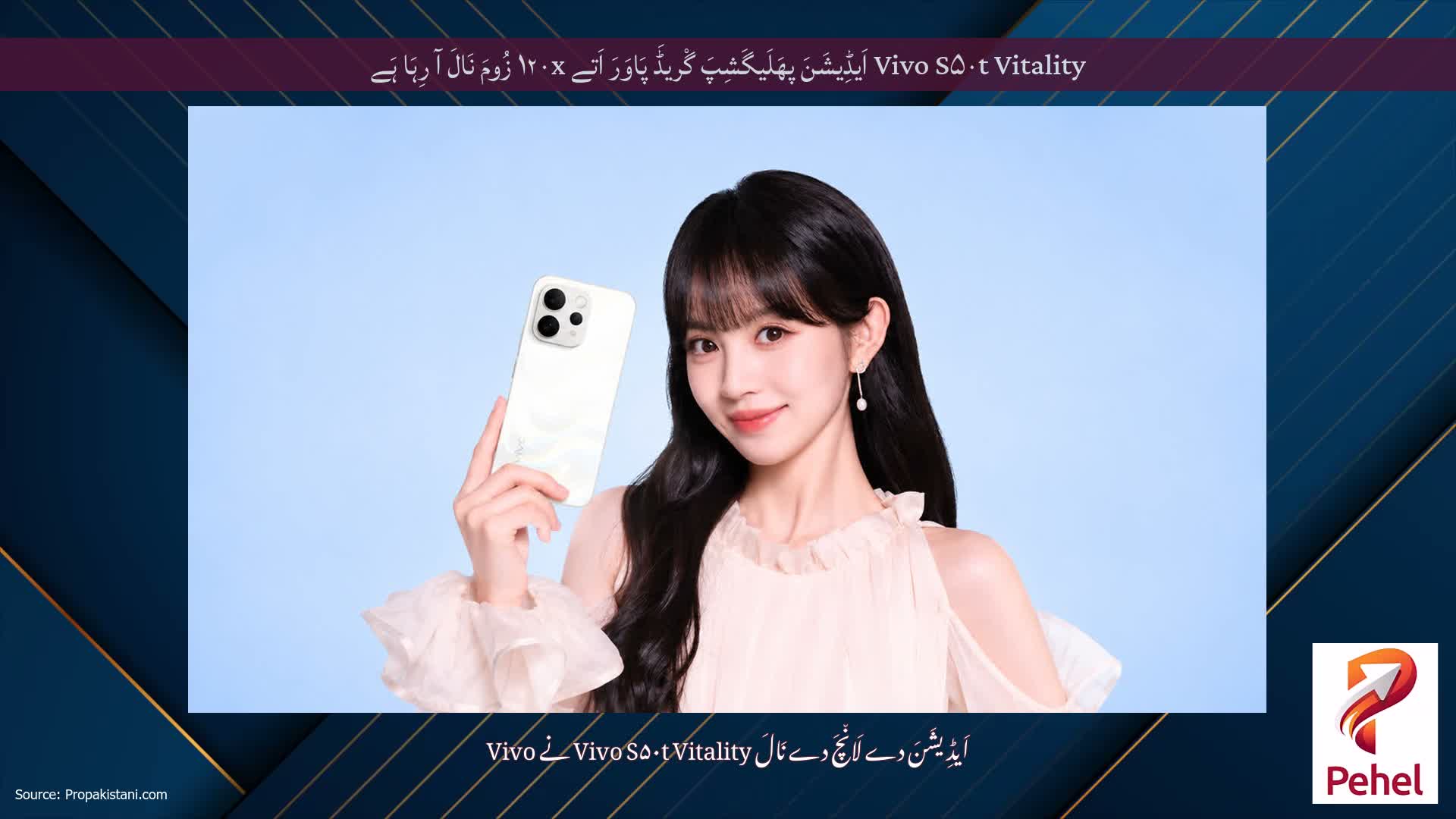 Vivo S۵۰t Vitality اَیڈِیشَنَ پھَلَیگَشِپَ گْریڈَ پَاوَرَ اَتے ۱۲۰x زُومَ نَالَ آ رِہَا ہَے
