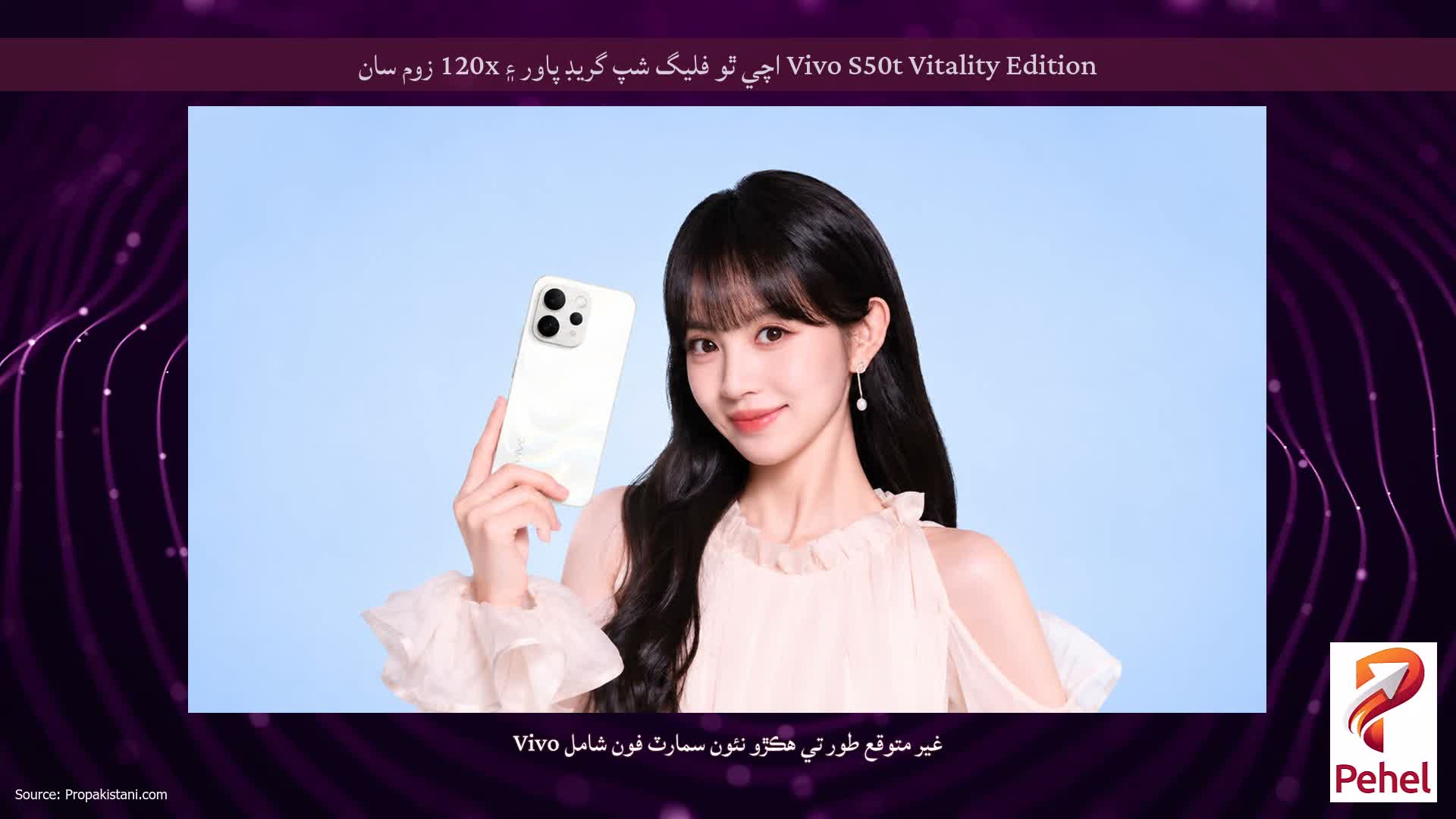 Vivo S50t Vitality Edition اچي ٿو فليگ شپ گريڊ پاور ۽ 120x زوم سان
