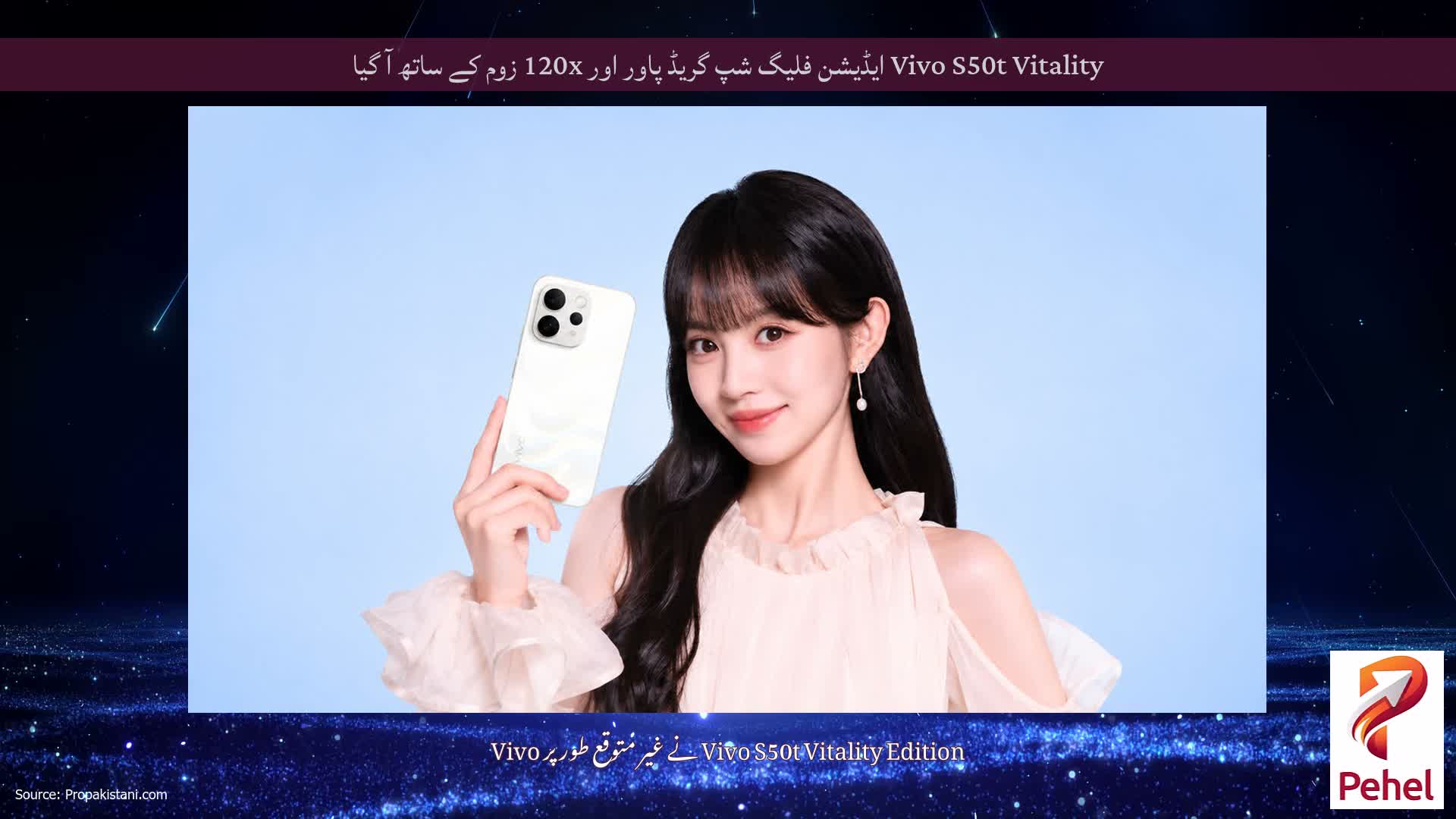 Vivo S50t Vitality ایڈیشن فلیگ شپ گریڈ پاور اور 120x زوم کے ساتھ آ گیا