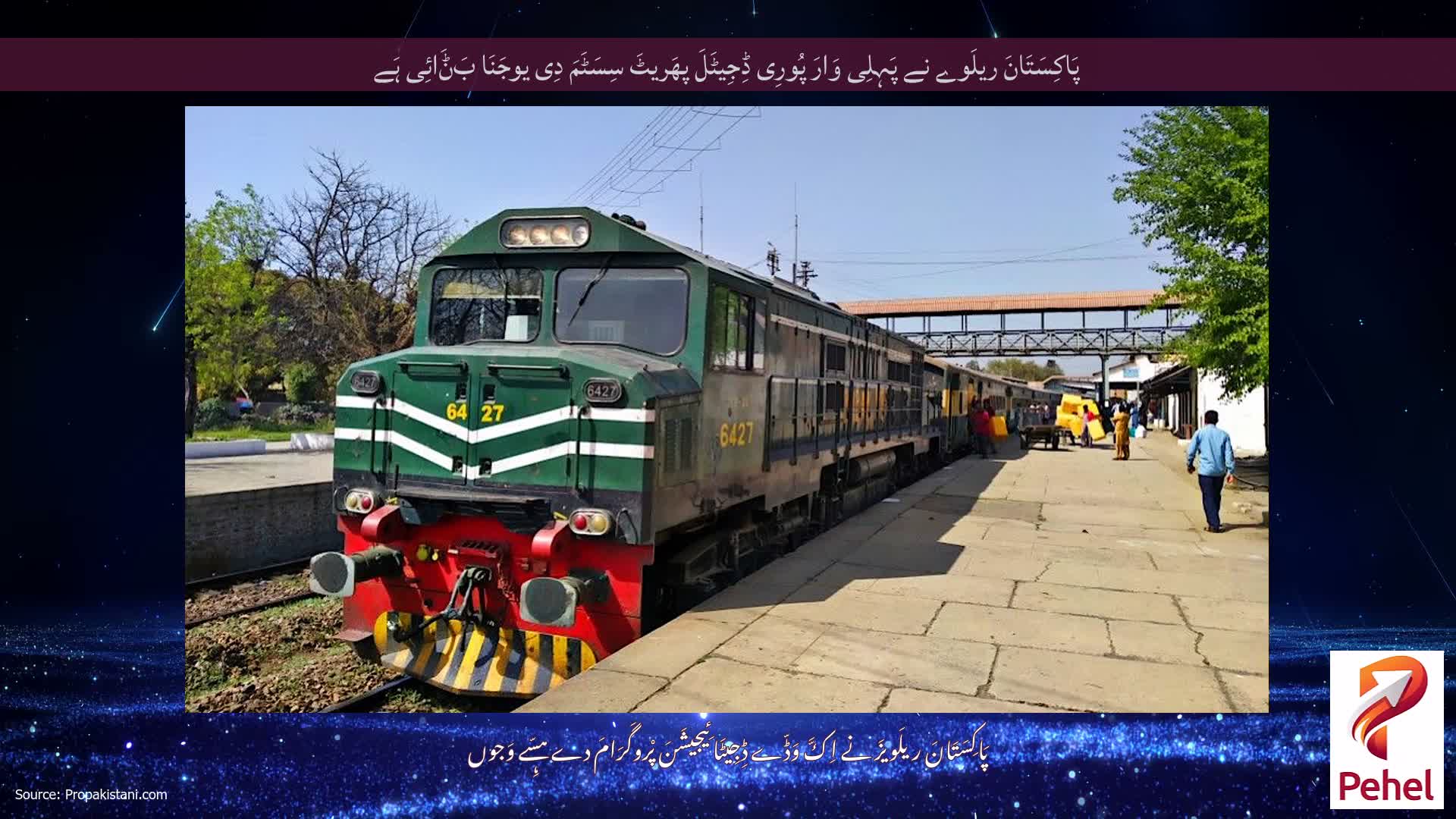 پَاکِسَتَانَ ریلَوے نے پَہِلِی وَارَ پُورِی ڈِجِیٹَلَ پھَریٹَ سِسَٹَمَ دِی یوجَنَا بَݨَائِی ہَے
