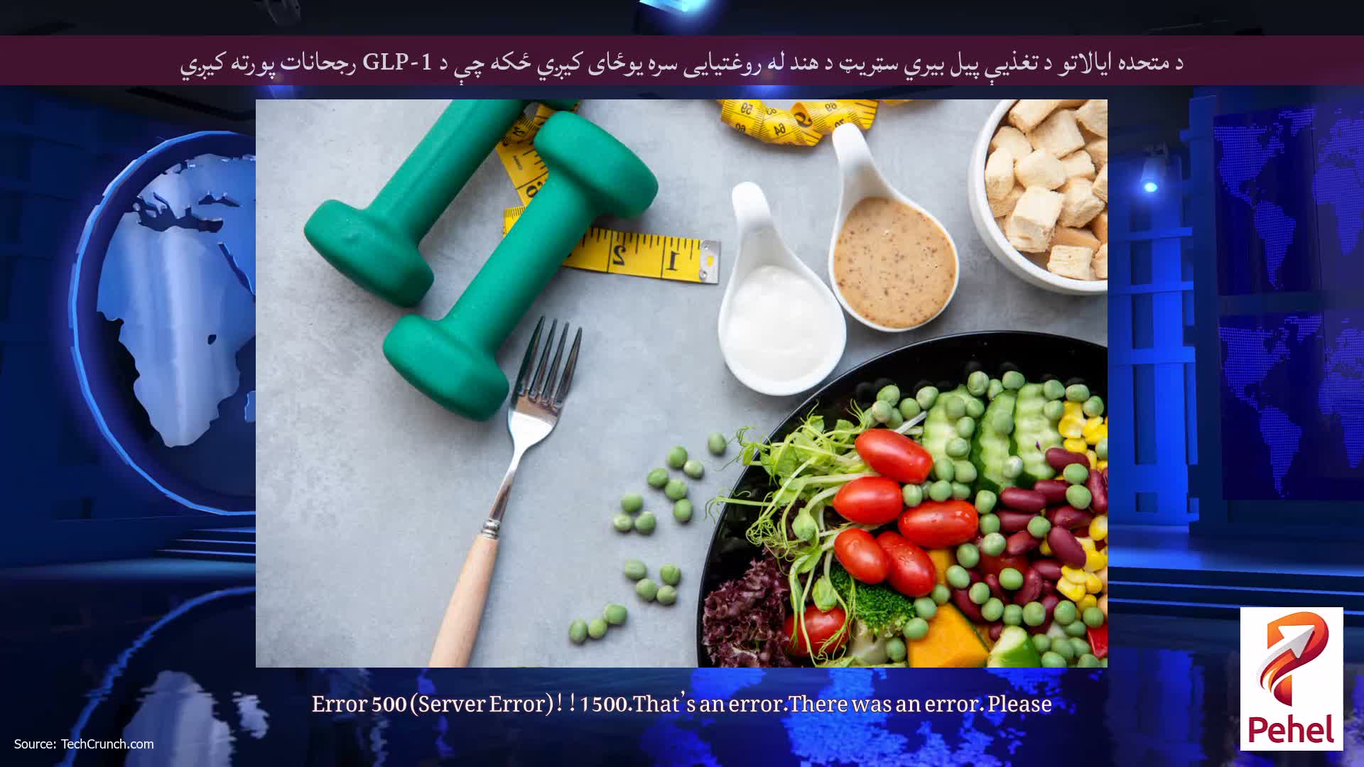 د متحده ایالاتو د تغذیې پیل بیري سټریټ د هند له روغتیایی سره یوځای کیږي ځکه چې د GLP-1 رجحانات پورته کیږي