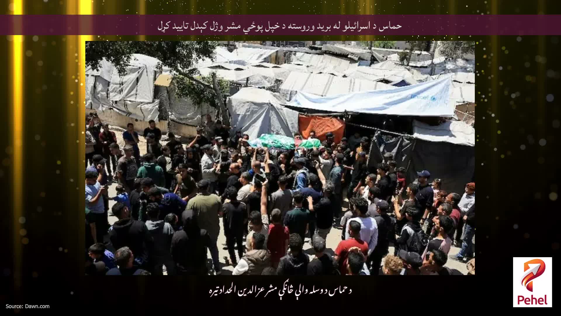 حماس د اسرائیلو له برید وروسته د خپل پوځي مشر وژل کېدل تایید کړل