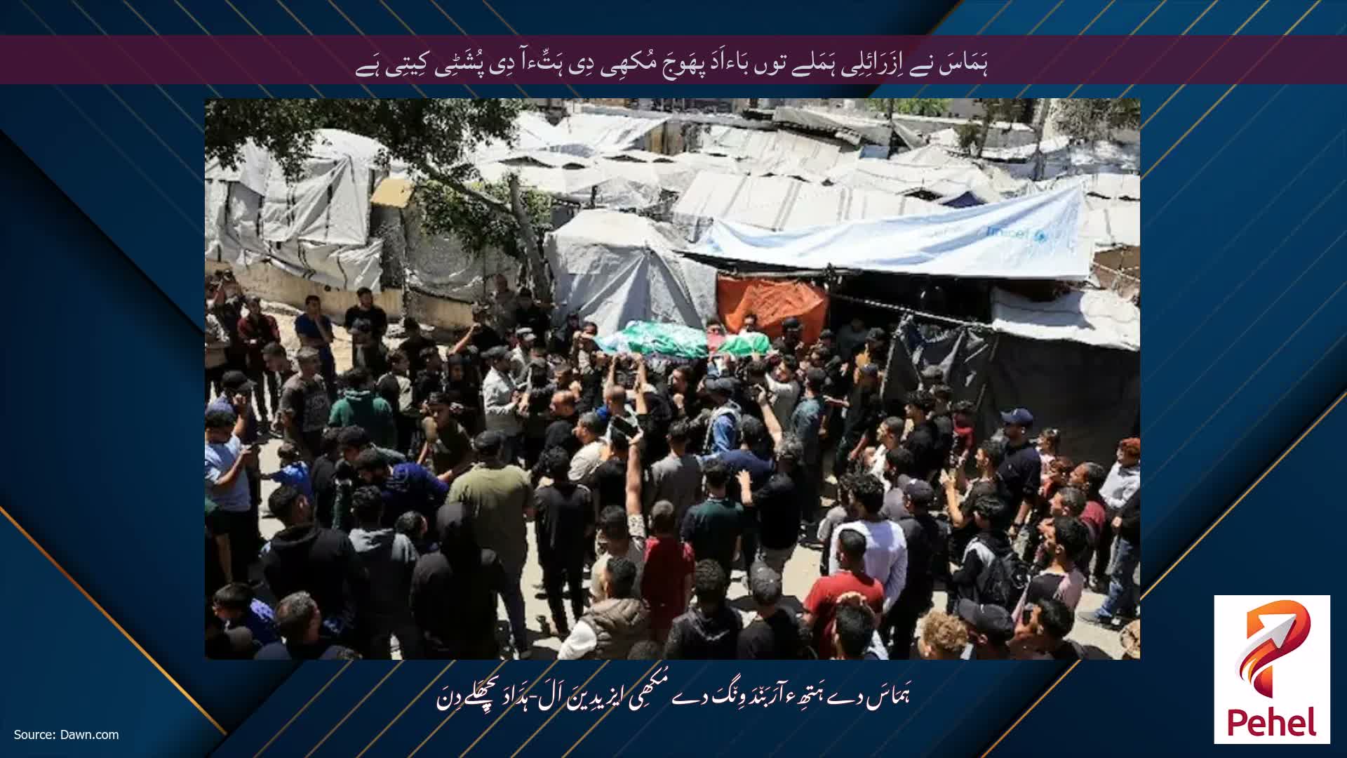 ہَمَاسَ نے اِزَرَائِلِی ہَمَلے توں بَاءاَدَ پھَوجَ مُکھِی دِی ہَتِّءآ دِی پُشَٹِی کِیتِی ہَے