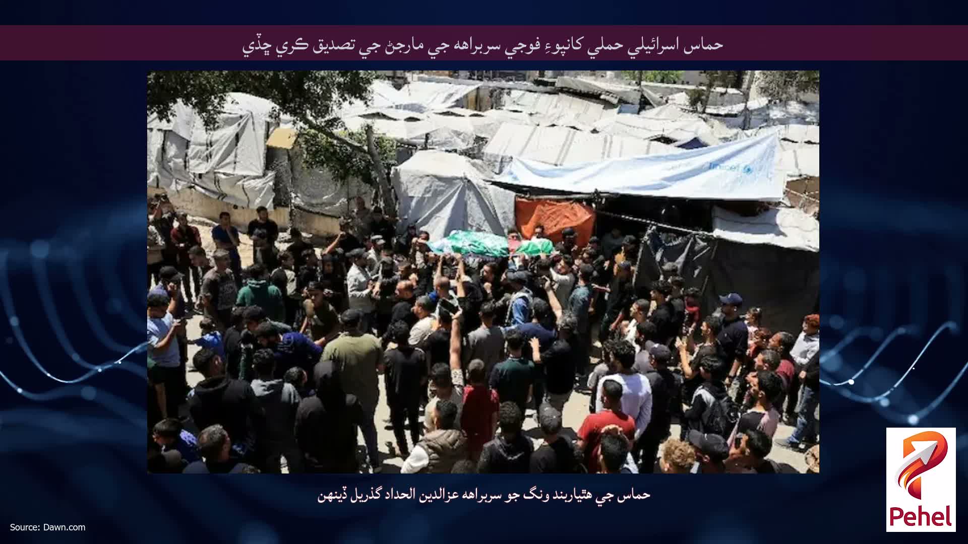 حماس اسرائيلي حملي کانپوءِ فوجي سربراهه جي مارجڻ جي تصديق ڪري ڇڏي