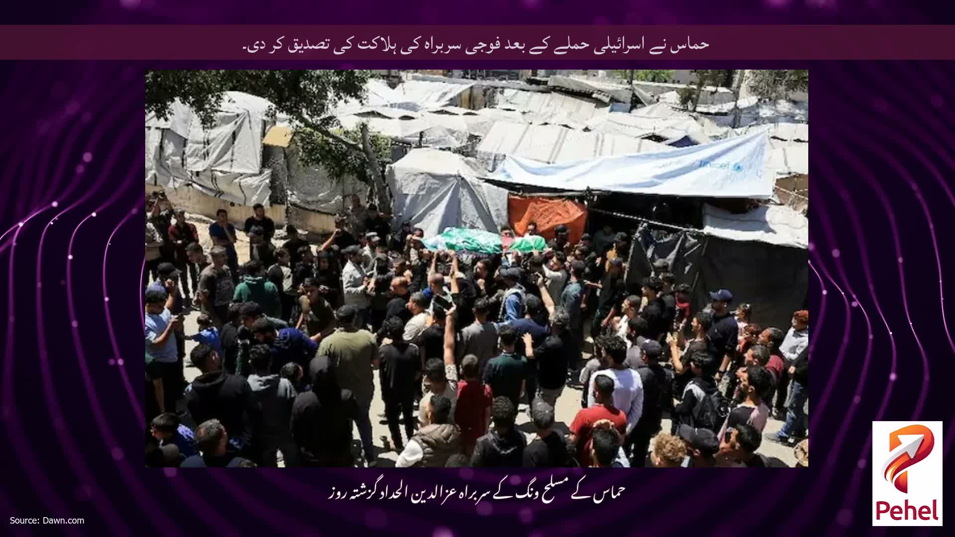 حماس نے اسرائیلی حملے کے بعد فوجی سربراہ کی ہلاکت کی تصدیق کر دی۔
