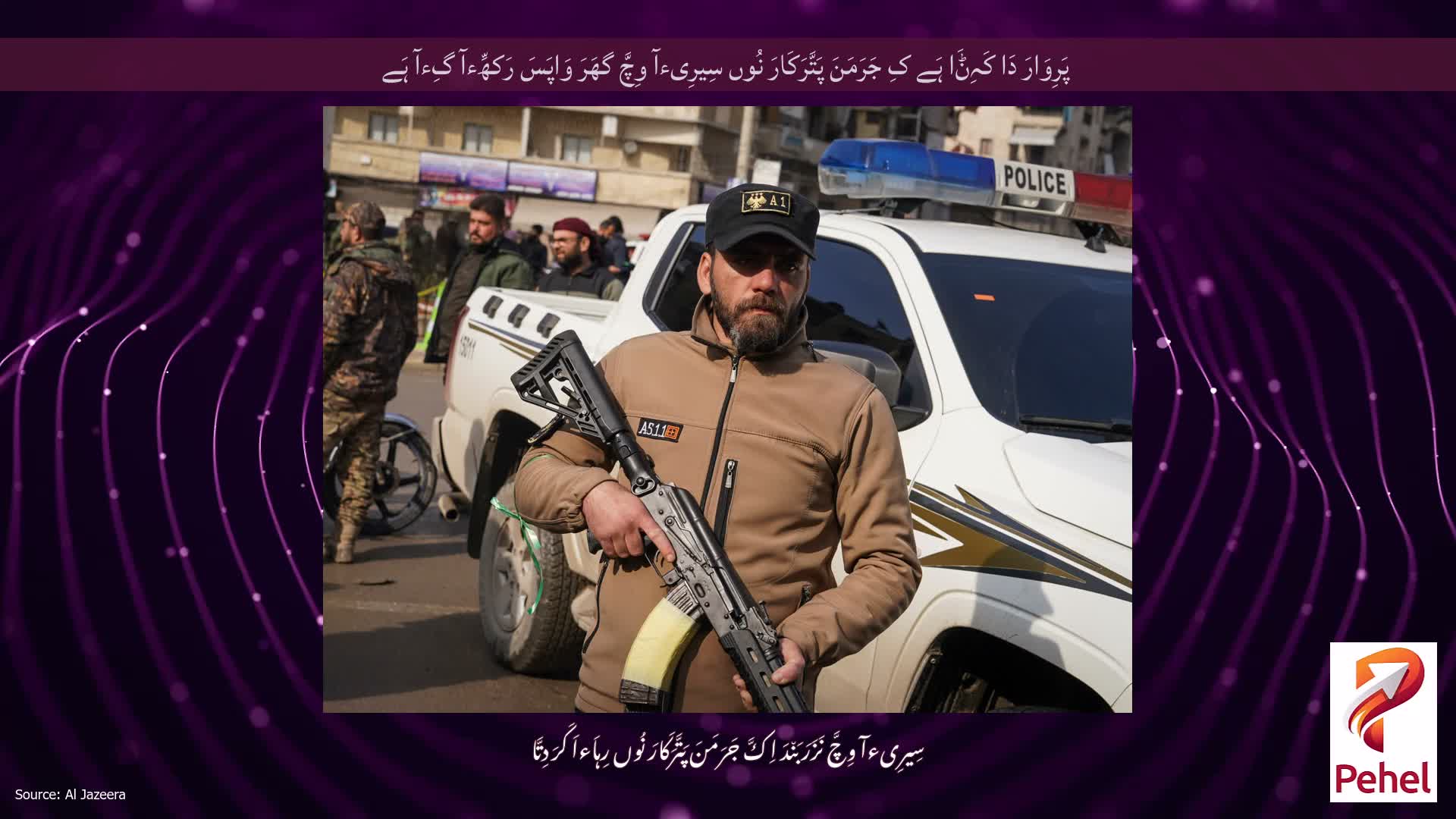 پَرِوَارَ دَا کَہِݨَا ہَے کِ جَرَمَنَ پَتَّرَکَارَ نُوں سِیرِیءآ وِچَّ گھَرَ وَاپَسَ رَکھِّءآ گِءآ ہَے