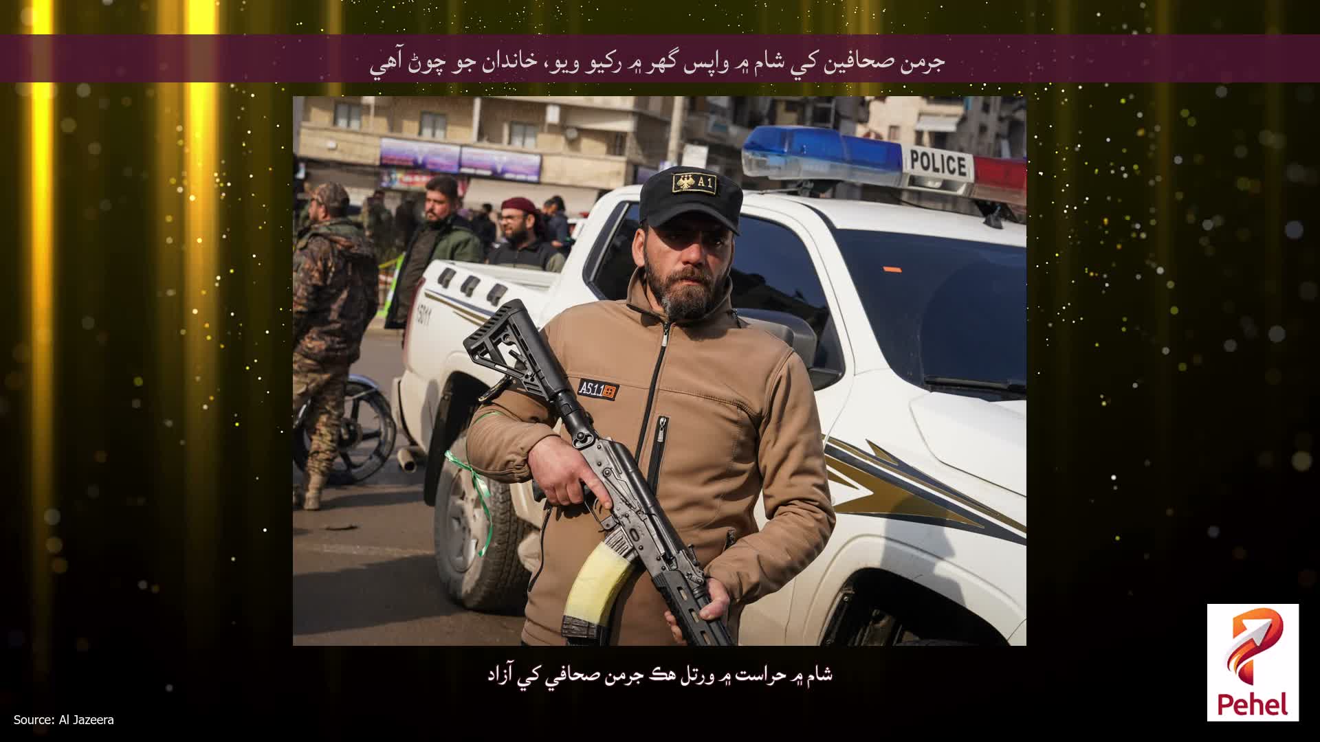جرمن صحافين کي شام ۾ واپس گهر ۾ رکيو ويو، خاندان جو چوڻ آهي