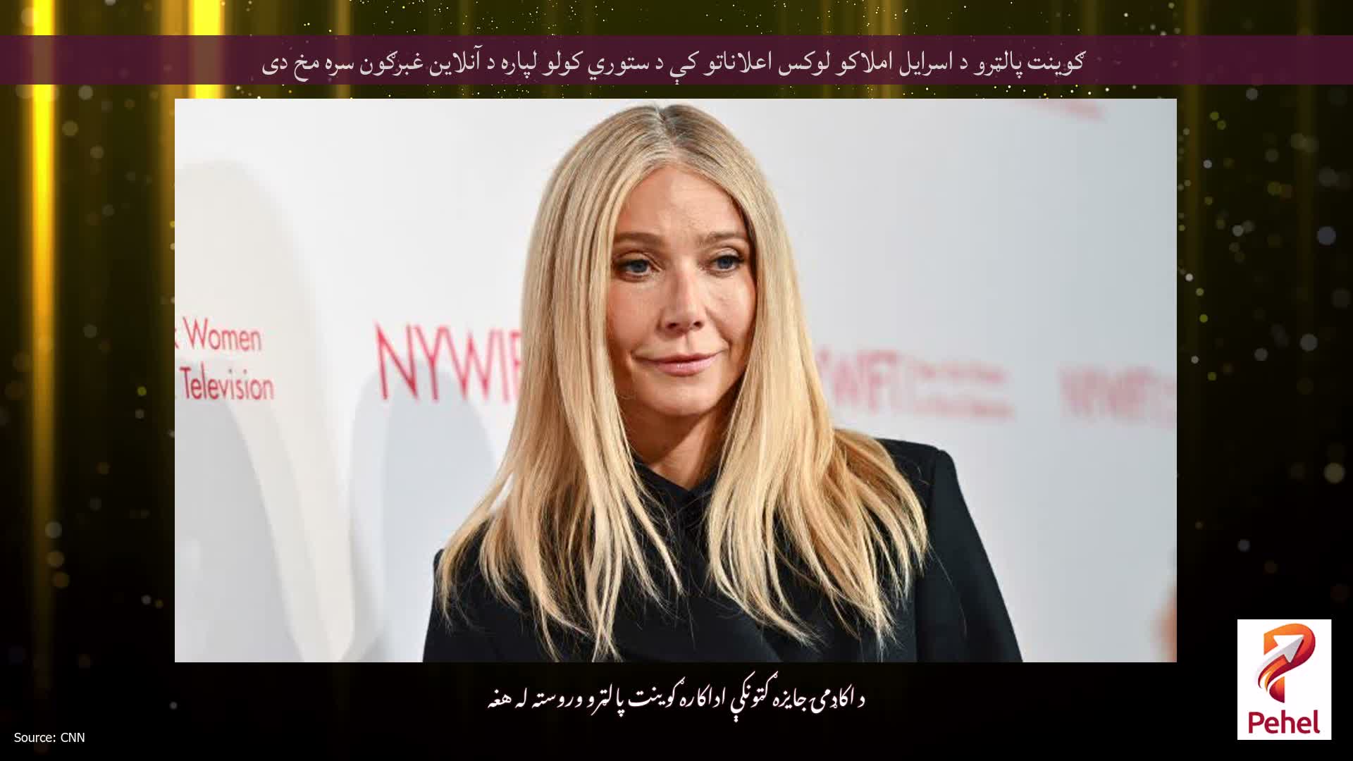 ګوینت پالټرو د اسرایل املاکو لوکس اعلاناتو کې د ستوري کولو لپاره د آنلاین غبرګون سره مخ دی
