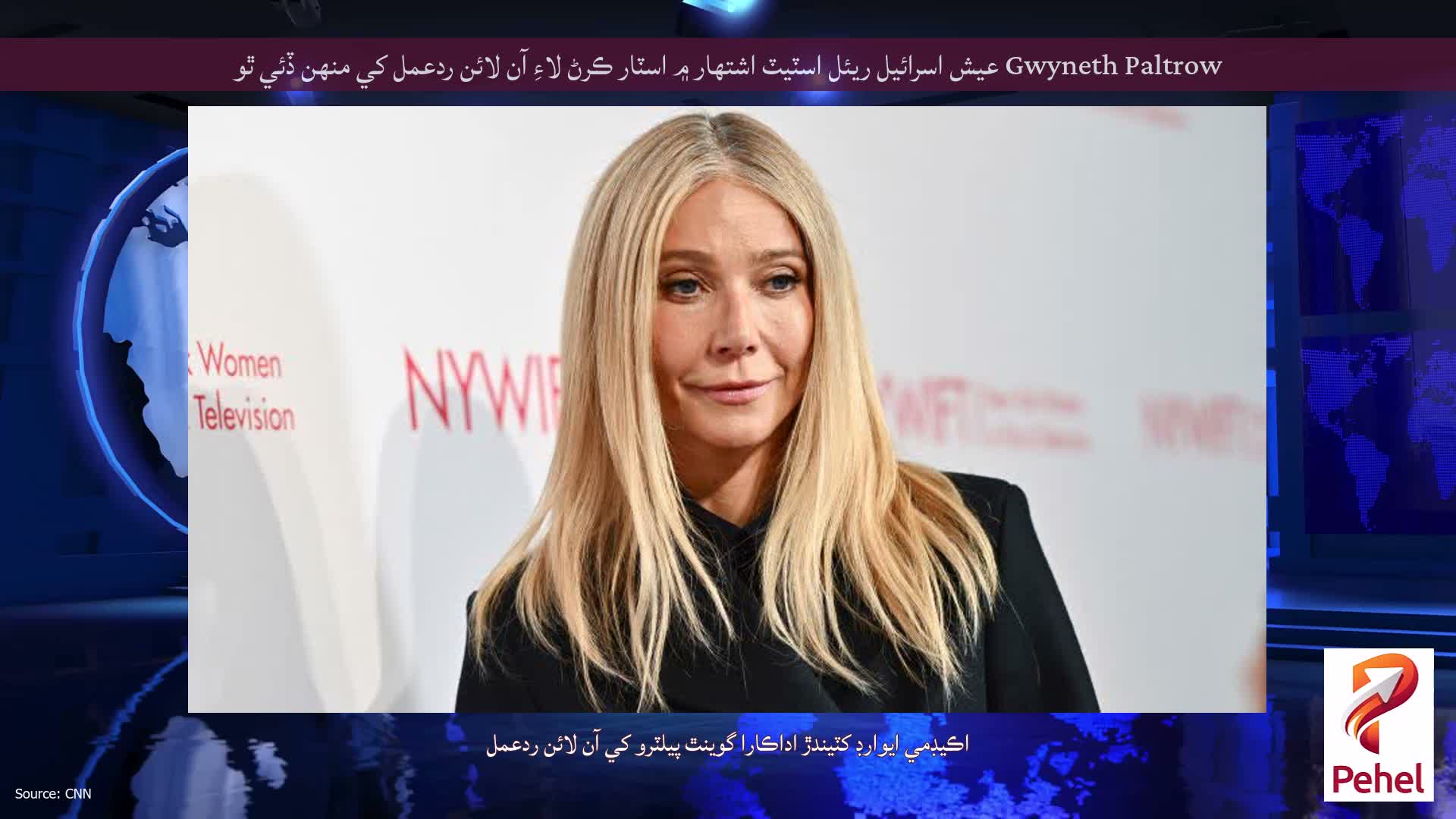Gwyneth Paltrow عيش اسرائيل ريئل اسٽيٽ اشتهار ۾ اسٽار ڪرڻ لاءِ آن لائن ردعمل کي منهن ڏئي ٿو