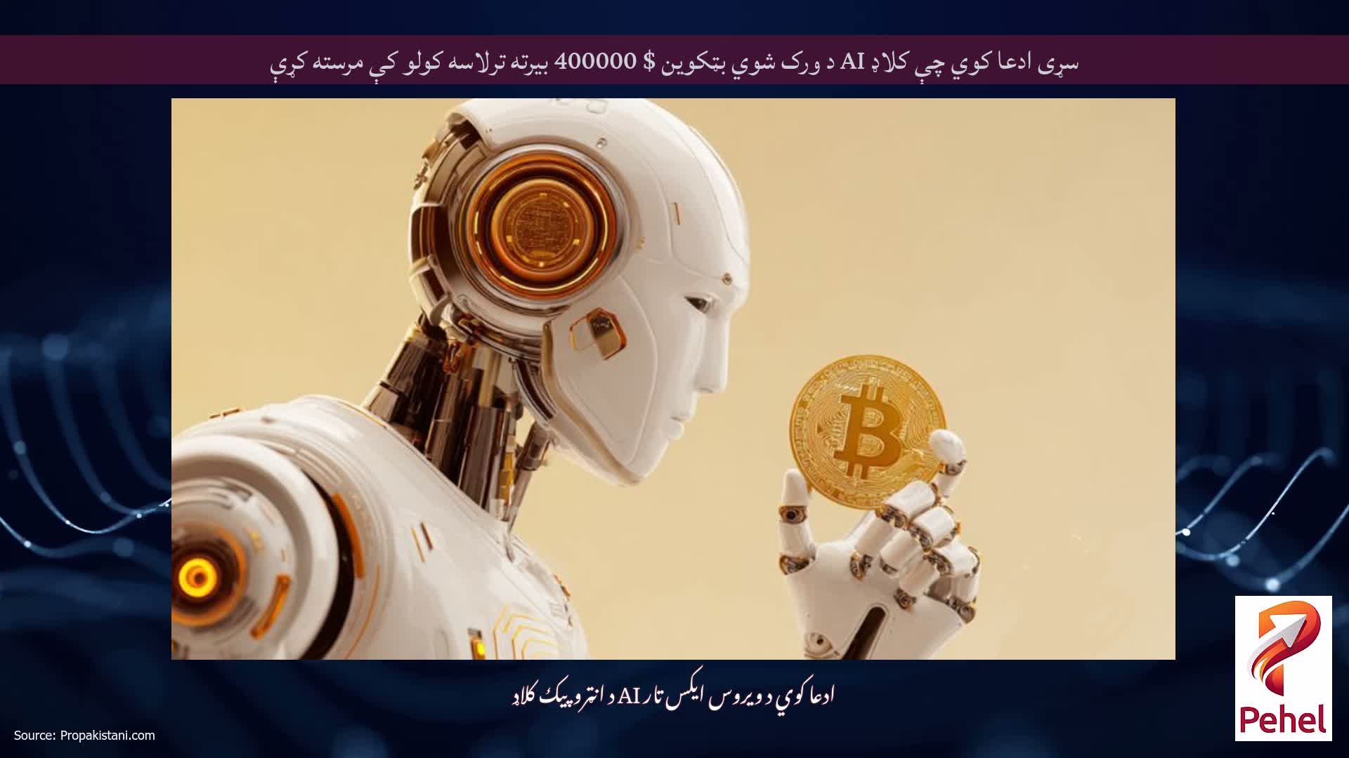 سړی ادعا کوي چې کلاډ AI د ورک شوي بټکوین $ 400000 بیرته ترلاسه کولو کې مرسته کړې