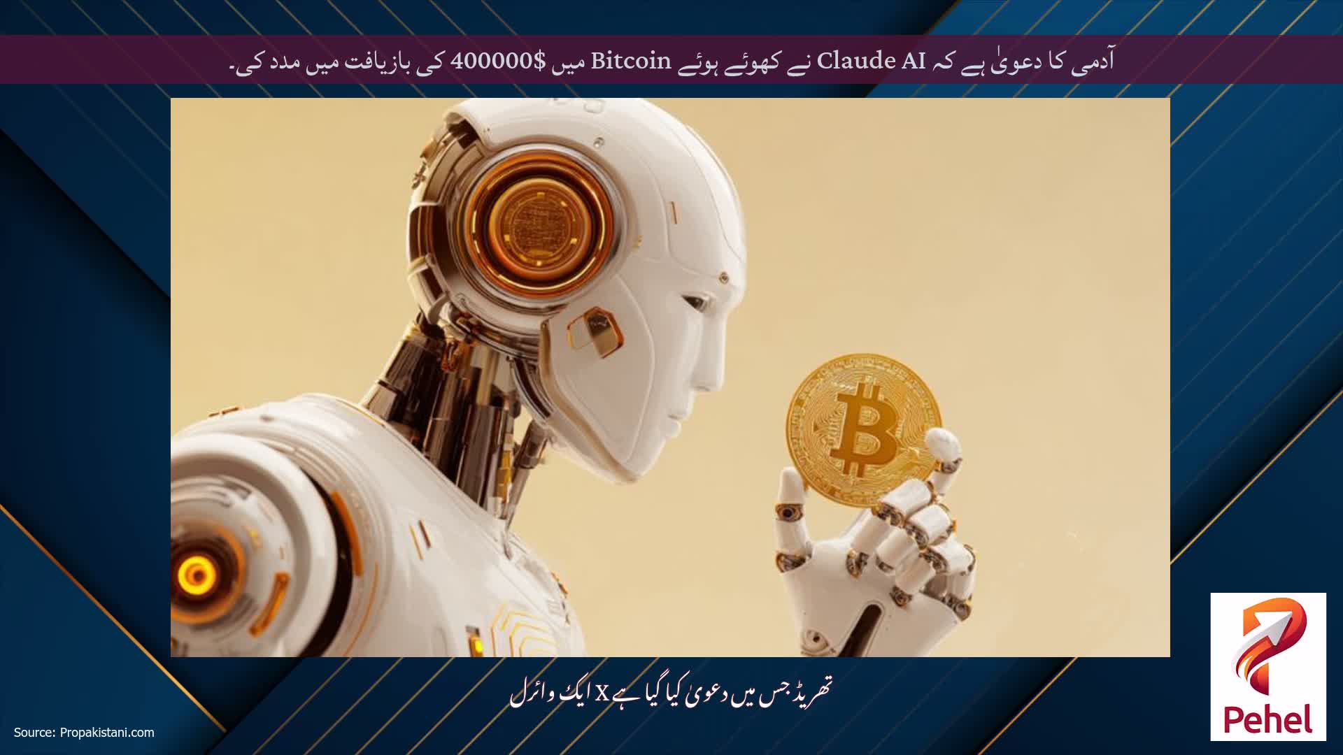آدمی کا دعویٰ ہے کہ Claude AI نے کھوئے ہوئے Bitcoin میں $400000 کی بازیافت میں مدد کی۔