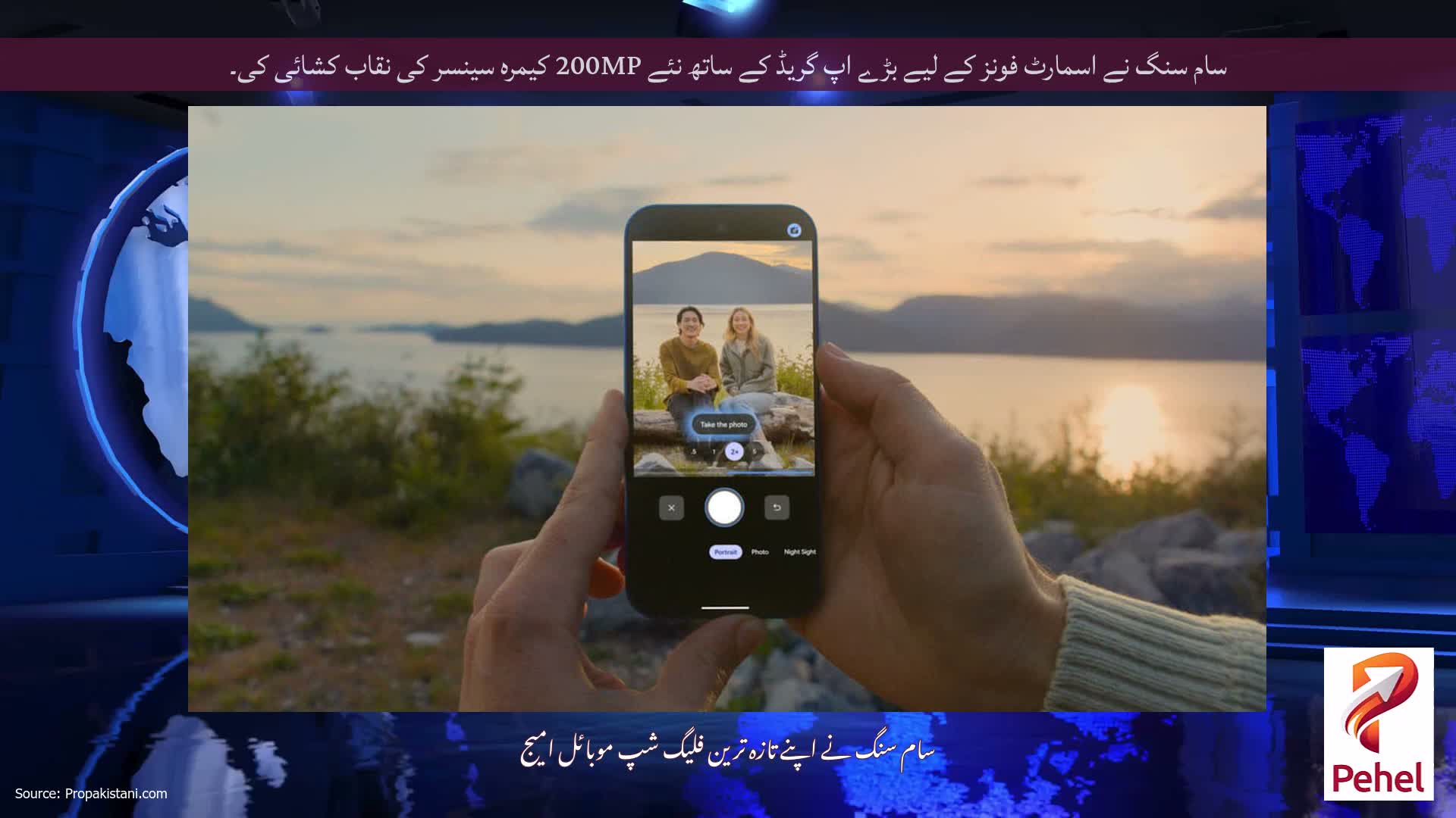 سام سنگ نے اسمارٹ فونز کے لیے بڑے اپ گریڈ کے ساتھ نئے 200MP کیمرہ سینسر کی نقاب کشائی کی۔