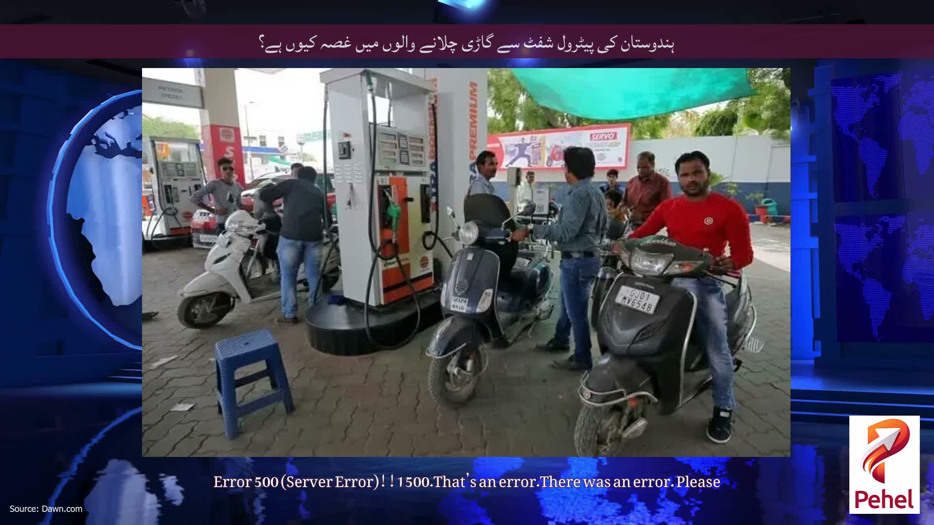 ہندوستان کی پیٹرول شفٹ سے گاڑی چلانے والوں میں غصہ کیوں ہے؟