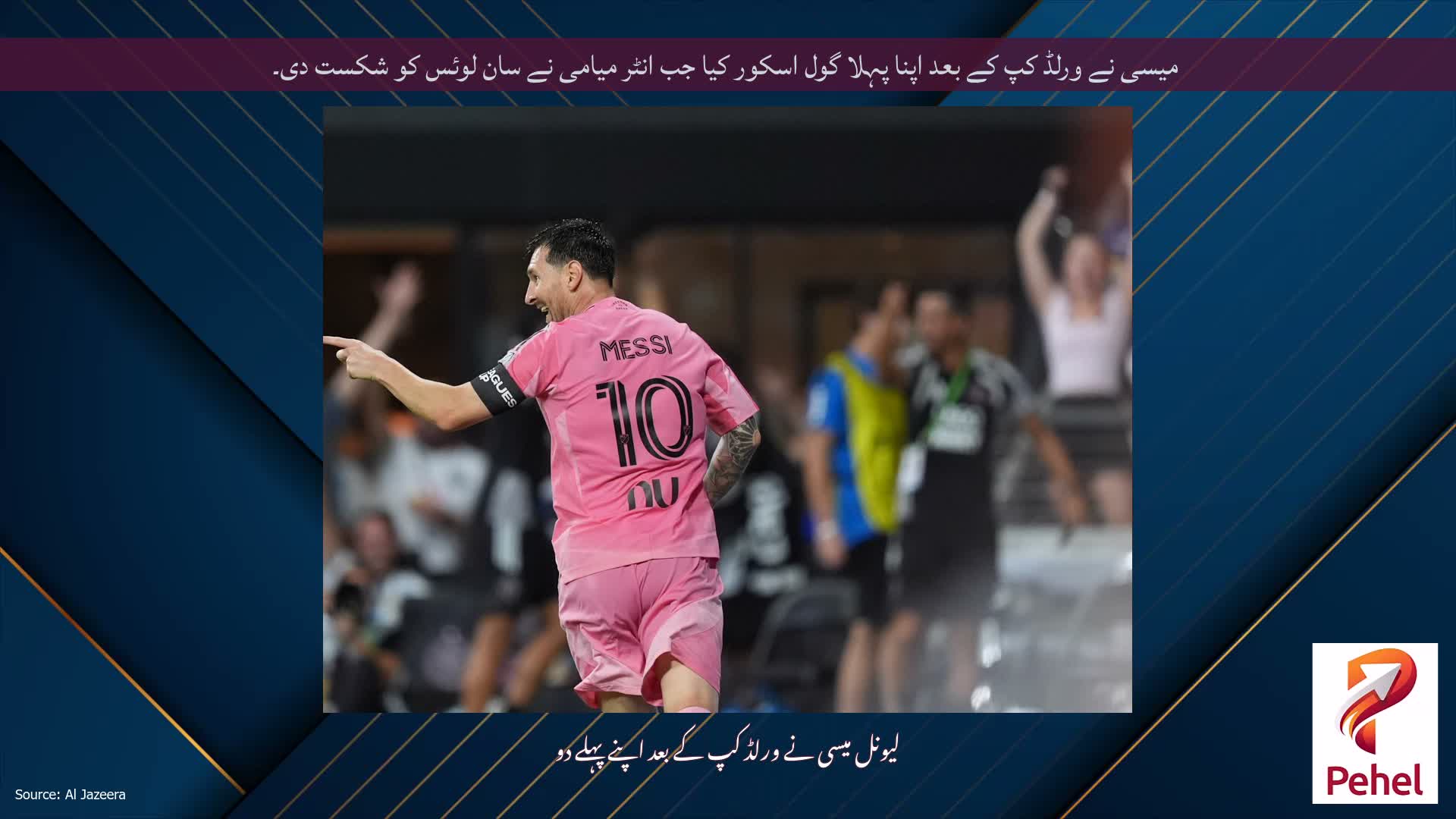 میسی نے ورلڈ کپ کے بعد اپنا پہلا گول اسکور کیا جب انٹر میامی نے سان لوئس کو شکست دی۔