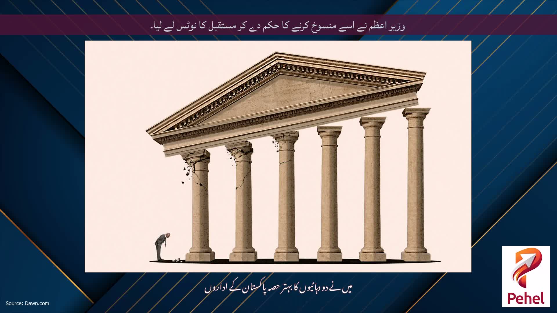 وزیر اعظم نے اسے منسوخ کرنے کا حکم دے کر مستقبل کا نوٹس لے لیا۔
