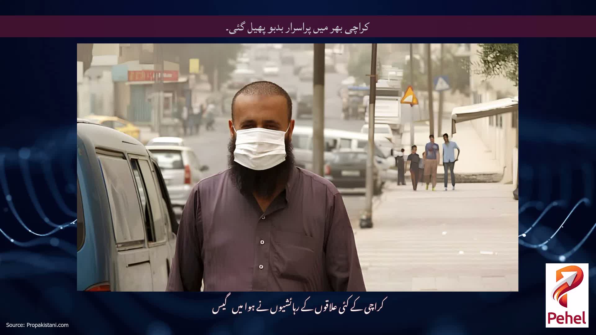 کراچی بھر میں پراسرار بدبو پھیل گئی۔