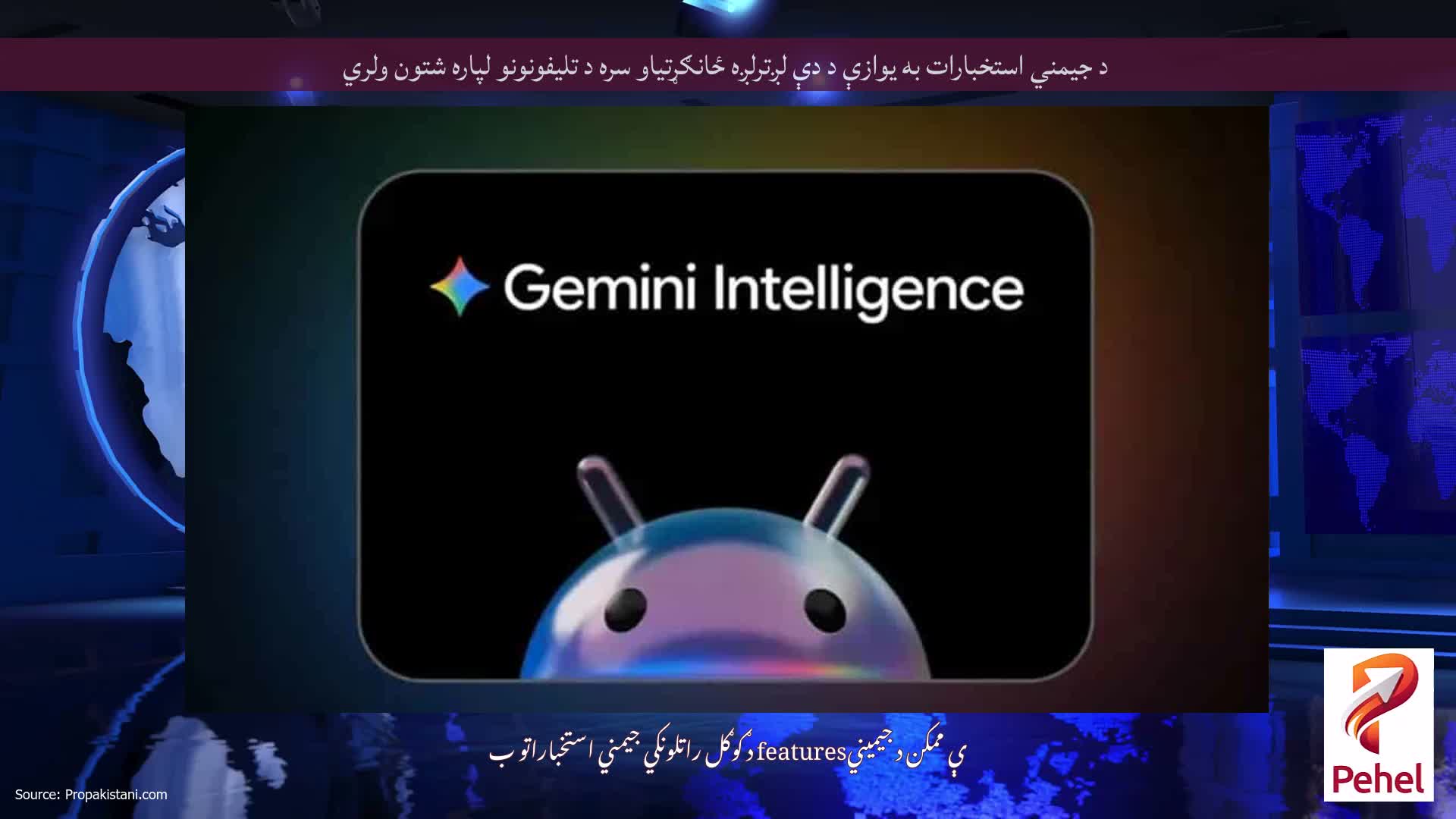د جیمني استخبارات به یوازې د دې لږترلږه ځانګړتیاو سره د تلیفونونو لپاره شتون ولري
