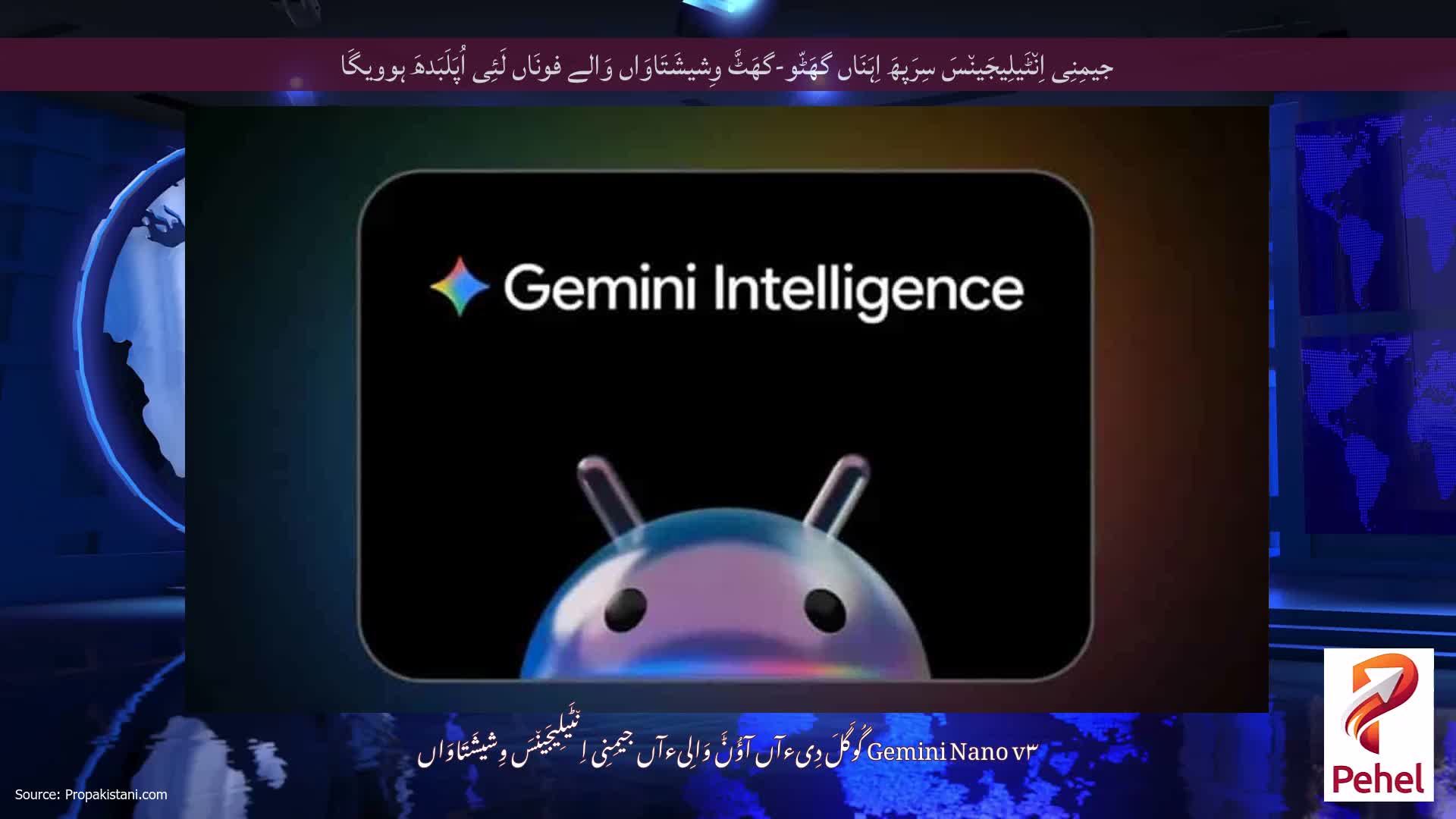 جیمِنِی اِن٘ٹَیلِیجَین٘سَ سِرَپھَ اِہَنَاں گھَٹّو-گھَٹَّ وِشیشَتَاوَاں وَالے فونَاں لَئِی اُپَلَبَدھَ ہوویگَا