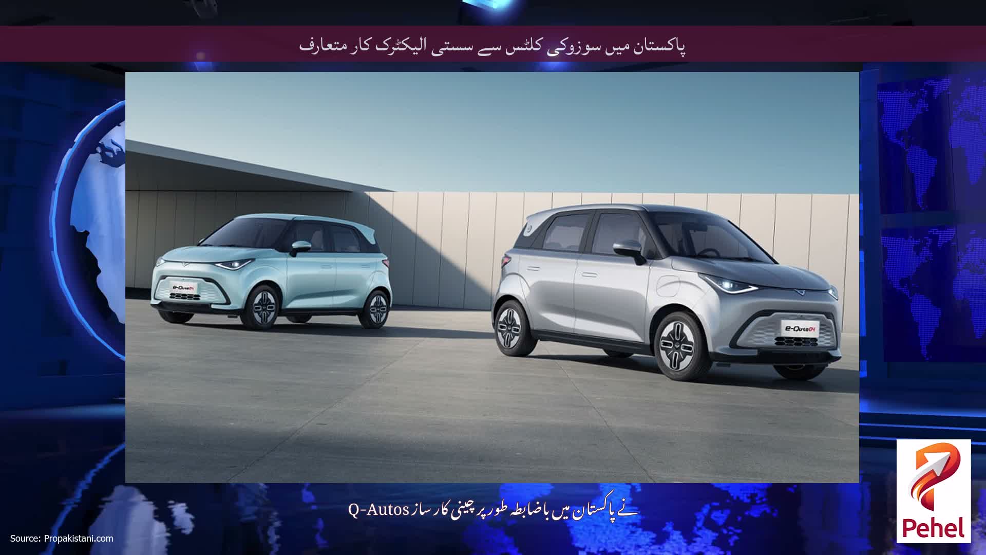 پاکستان میں سوزوکی کلٹس سے سستی الیکٹرک کار متعارف