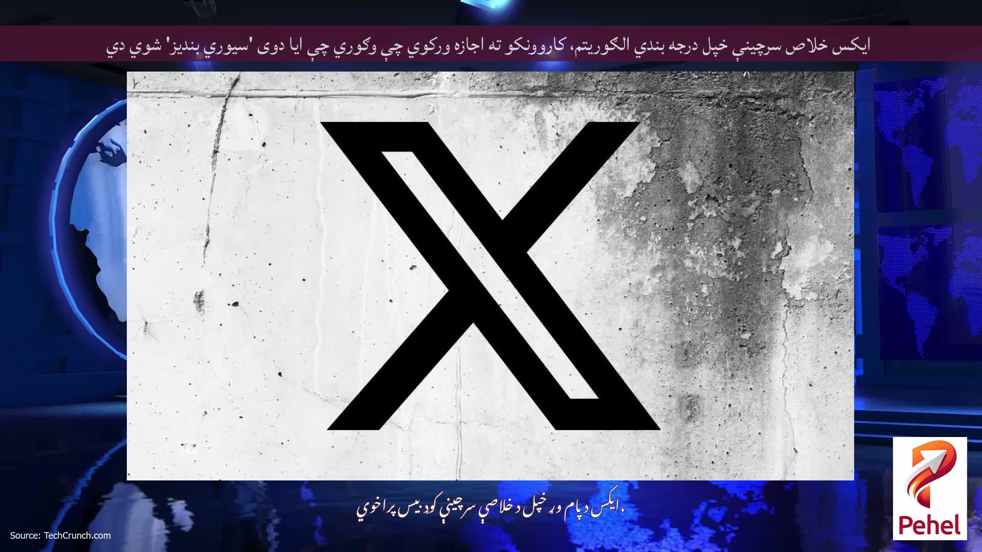 ایکس خلاص سرچینې خپل درجه بندي الګوریتم، کاروونکو ته اجازه ورکوي چې وګوري چې ایا دوی 'سیوري بندیز' شوي دي