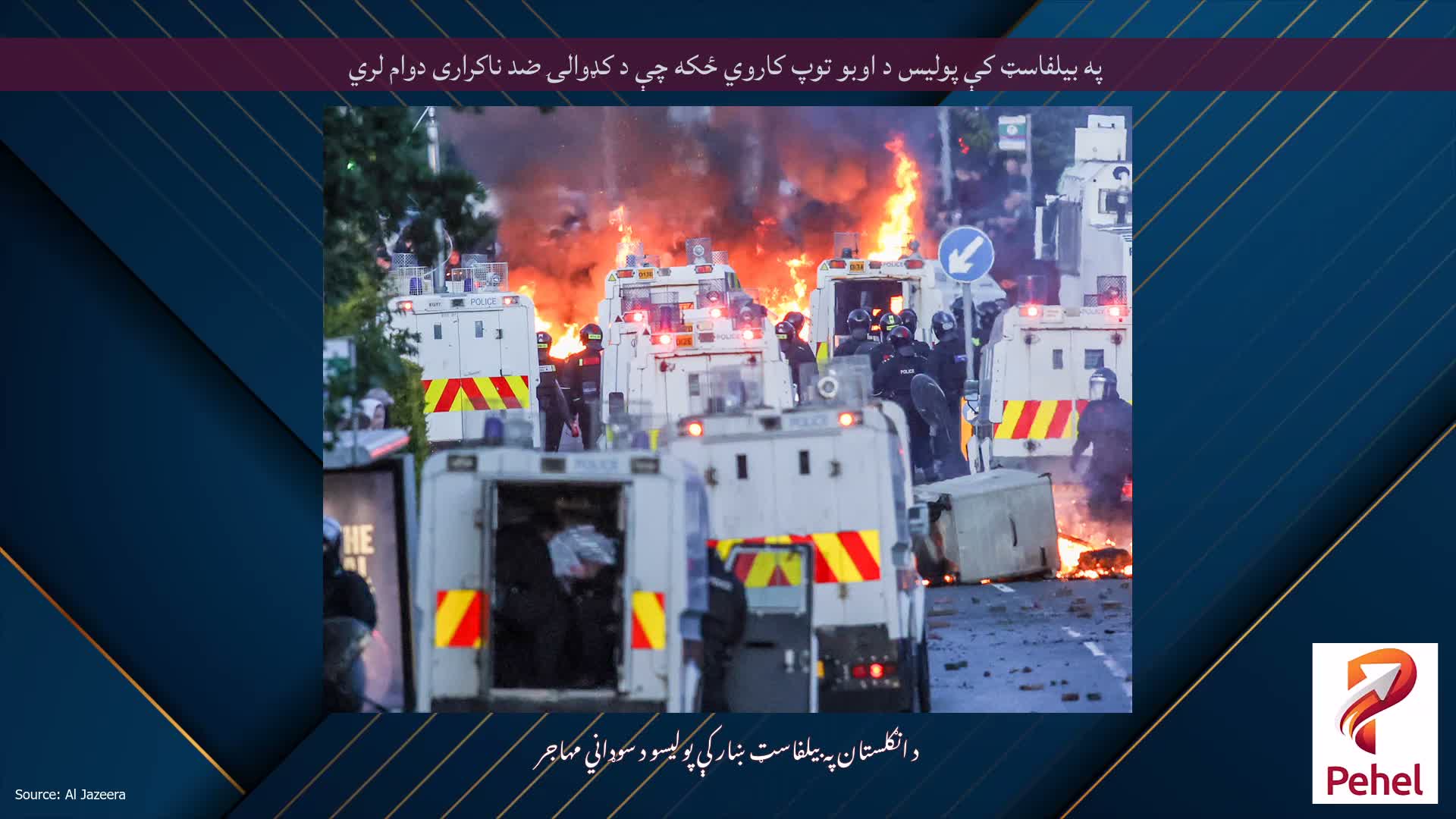 په بیلفاسټ کې پولیس د اوبو توپ کاروي ځکه چې د کډوالۍ ضد ناکراری دوام لري