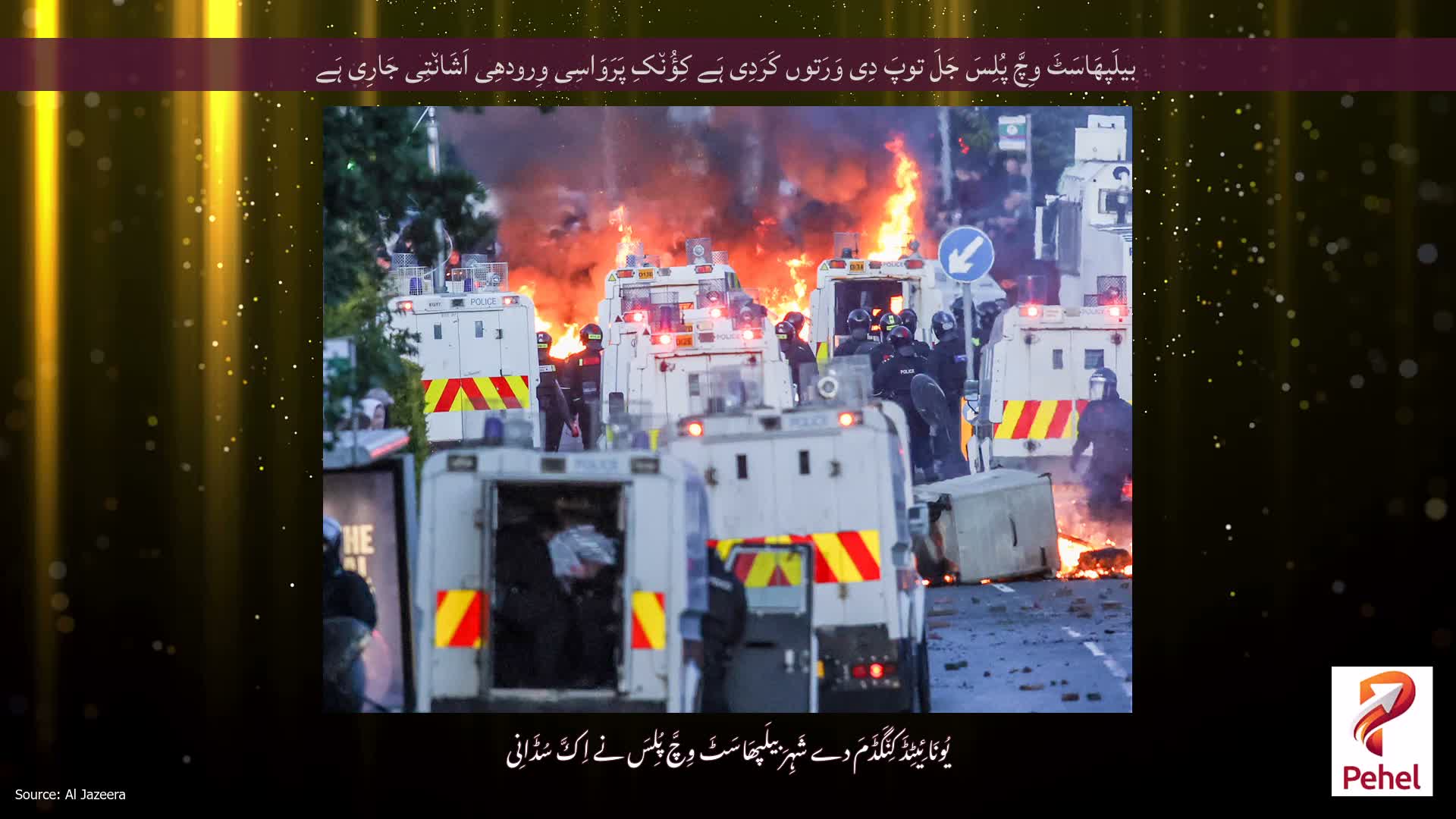 بیلَپھَاسَٹَ وِچَّ پُلِسَ جَلَ توپَ دِی وَرَتوں کَرَدِی ہَے کِؤُن٘کِ پَرَوَاسِی وِرودھِی اَشَان٘تِی جَارِی ہَے
