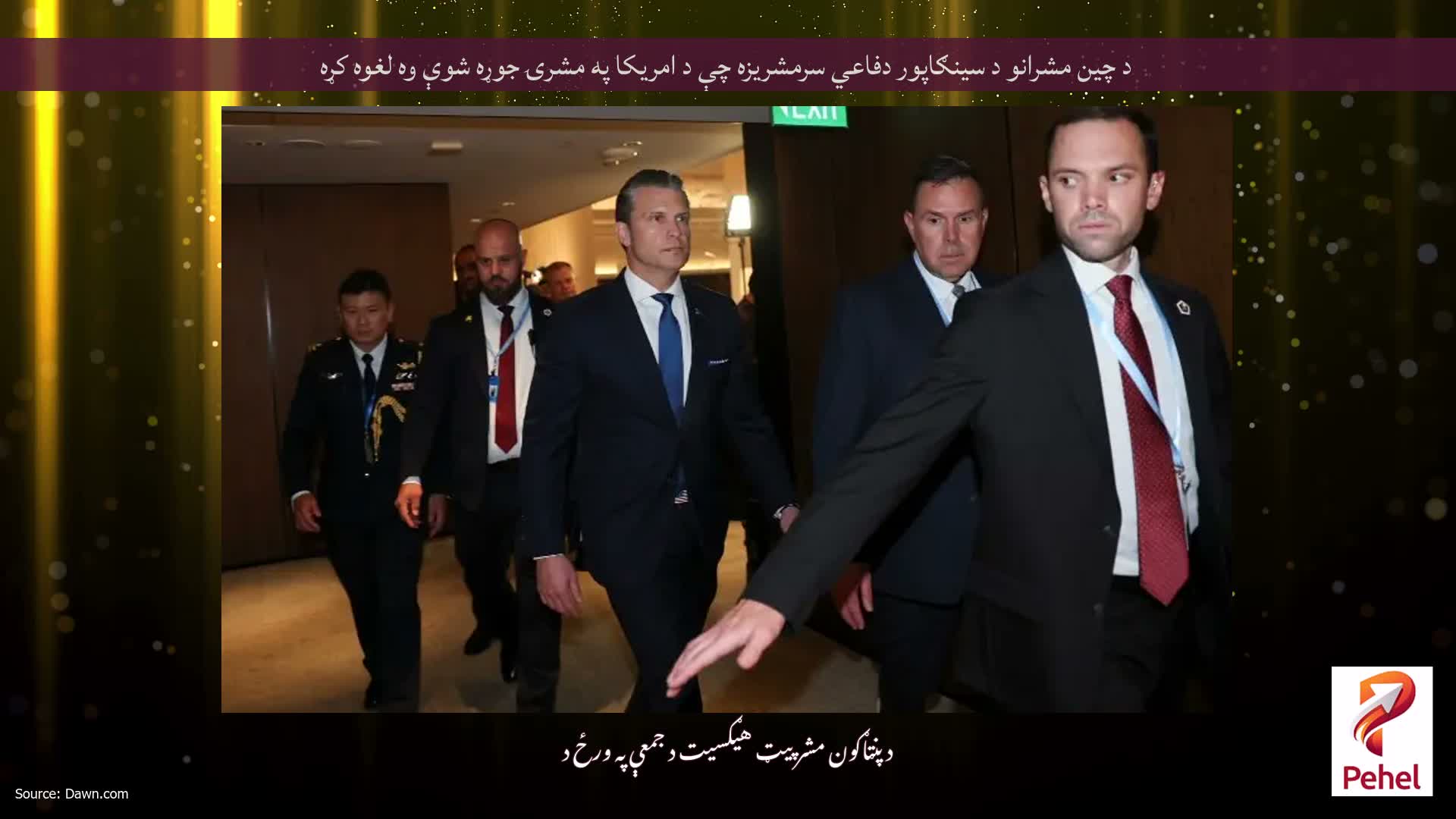 د چین مشرانو د سینګاپور دفاعي سرمشریزه چې د امریکا په مشرۍ جوړه شوې وه لغوه کړه