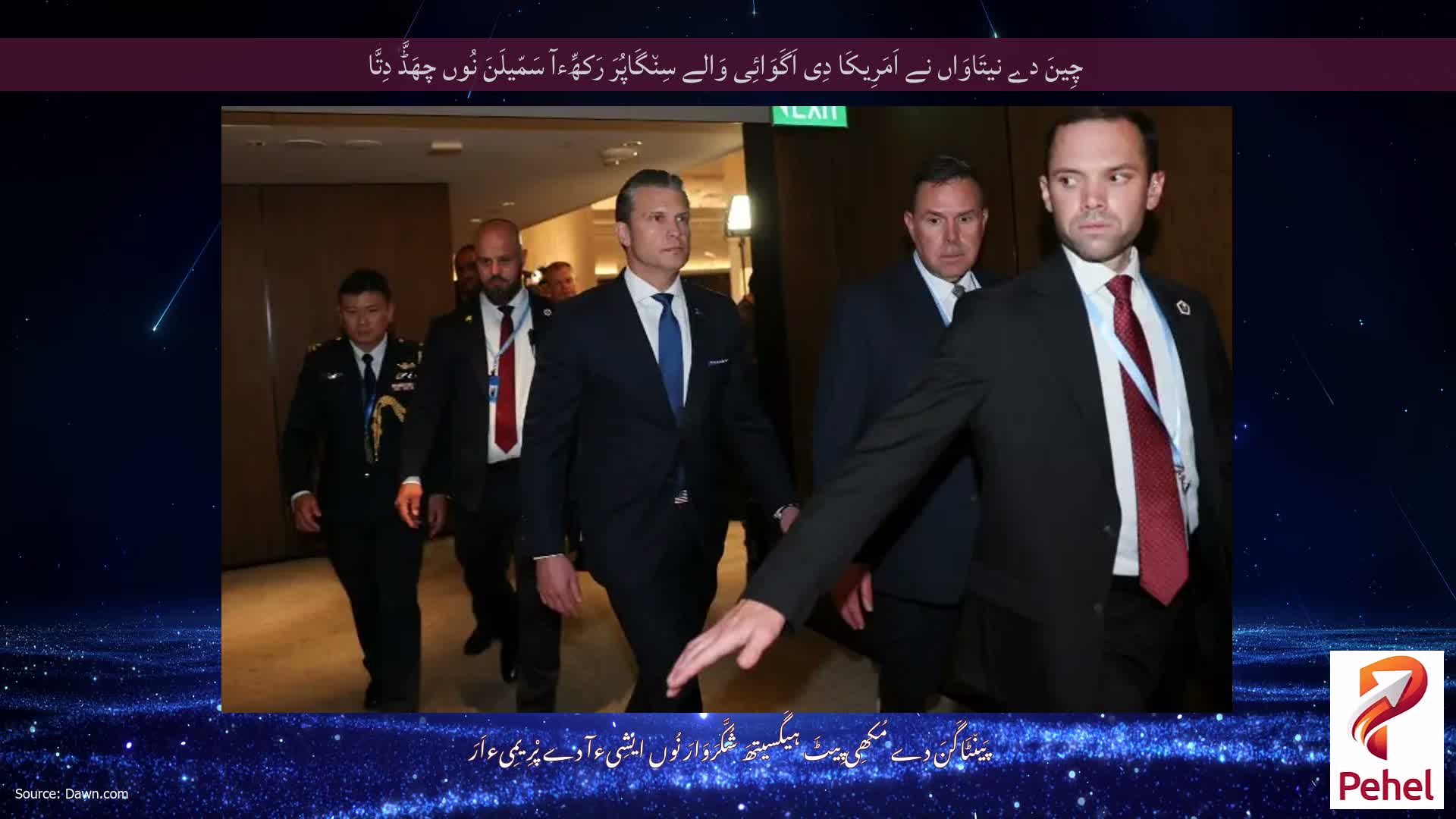 چِینَ دے نیتَاوَاں نے اَمَرِیکَا دِی اَگَوَائِی وَالے سِن٘گَاپُرَ رَکھِّءآ سَمّیلَنَ نُوں چھَڈَّ دِتَّا