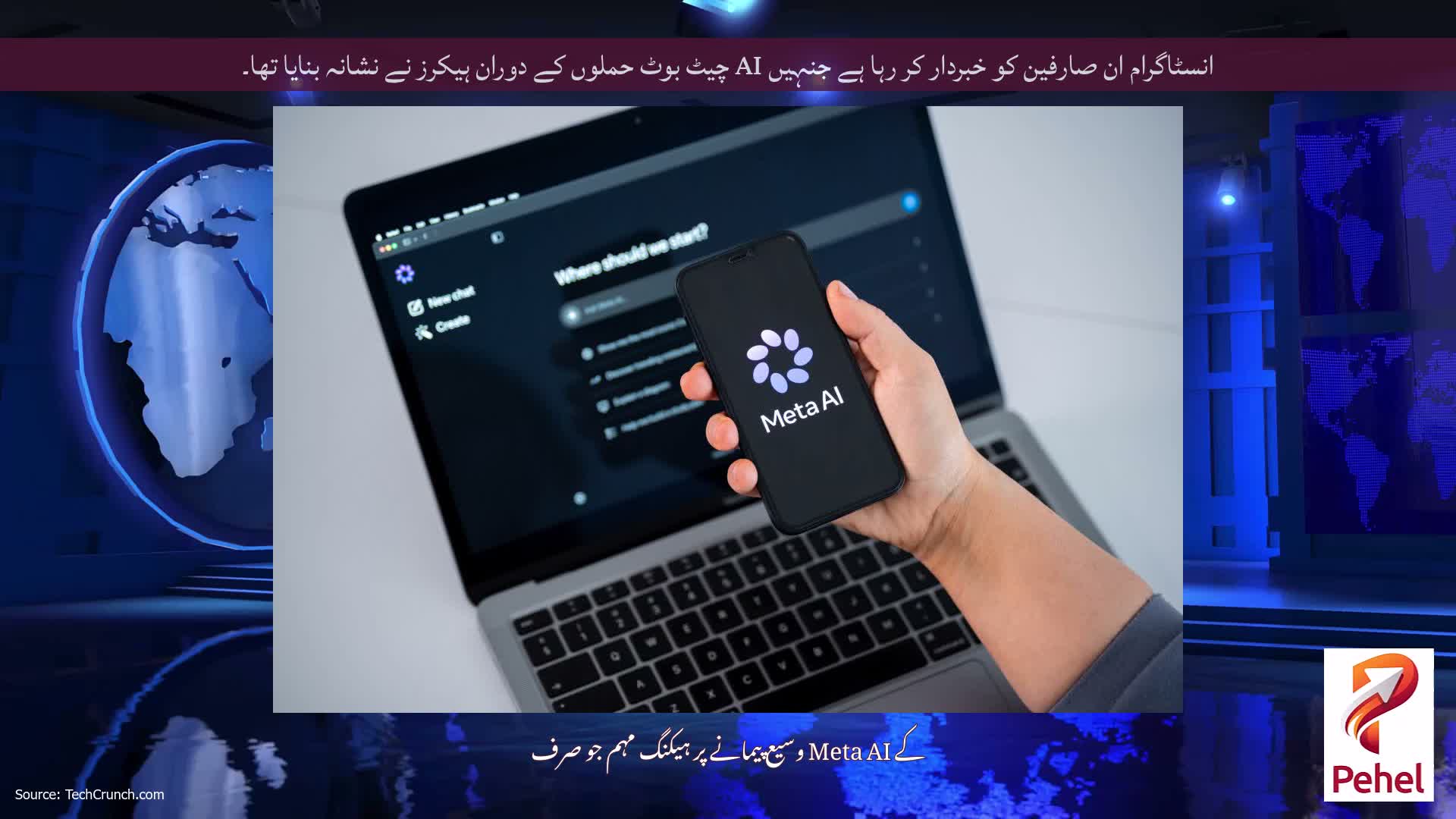 انسٹاگرام ان صارفین کو خبردار کر رہا ہے جنہیں AI چیٹ بوٹ حملوں کے دوران ہیکرز نے نشانہ بنایا تھا۔