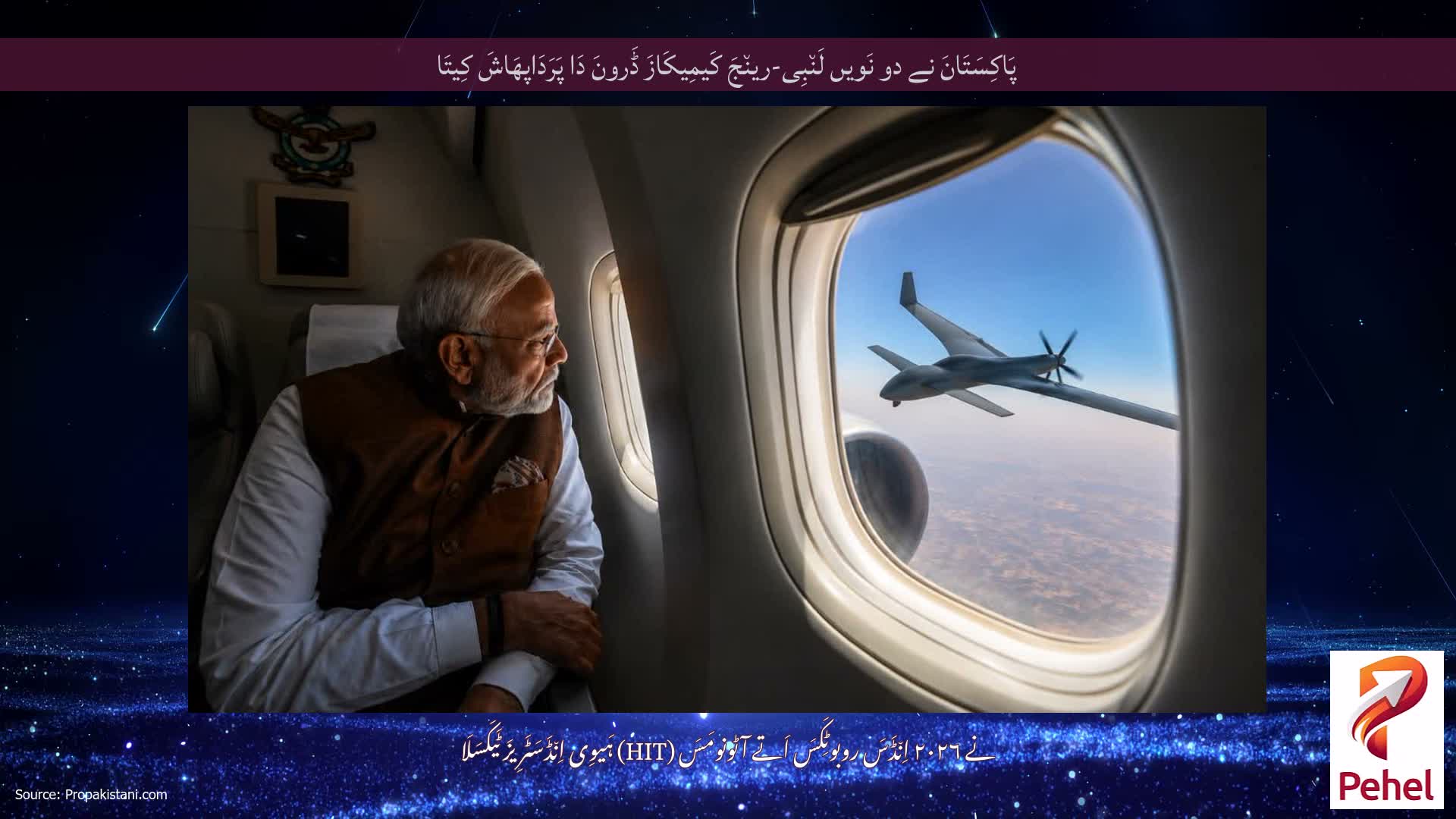 پَاکِسَتَانَ نے دو نَویں لَن٘بِی-رین٘جَ کَیمِیکَازَ ڈَرونَ دَا پَرَدَاپھَاشَ کِیتَا