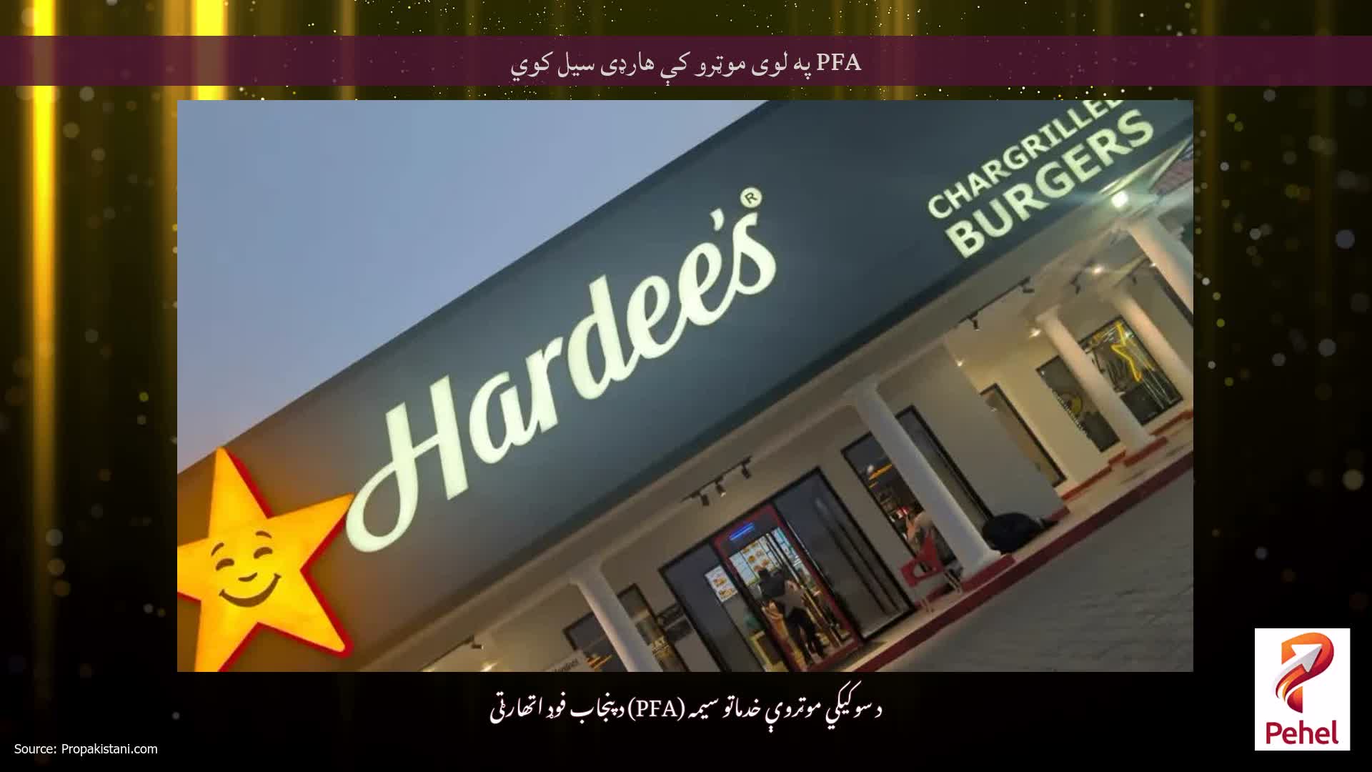 PFA په لوی موټرو کې هارډی سیل کوي