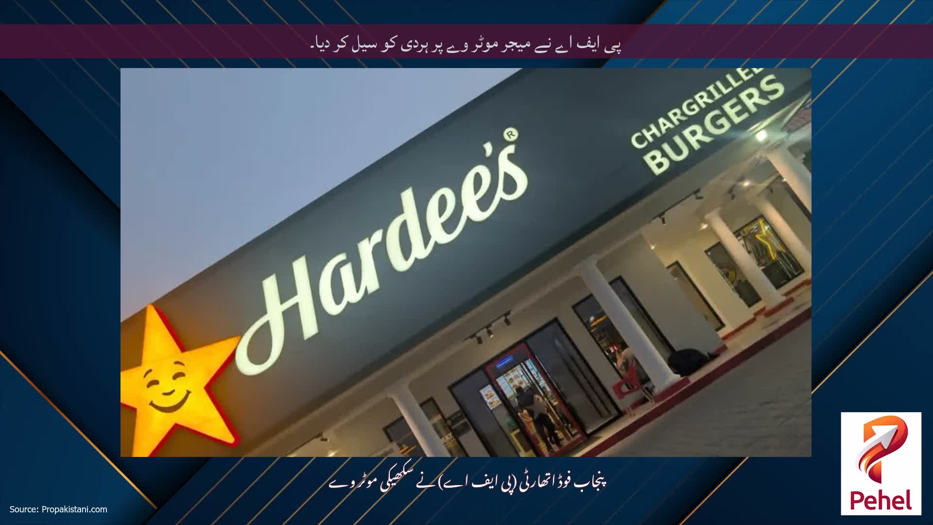 پی ایف اے نے میجر موٹر وے پر ہردی کو سیل کر دیا۔