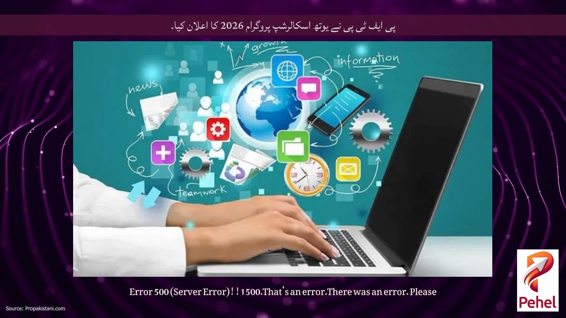 پی ایف ٹی پی نے یوتھ اسکالرشپ پروگرام 2026 کا اعلان کیا۔