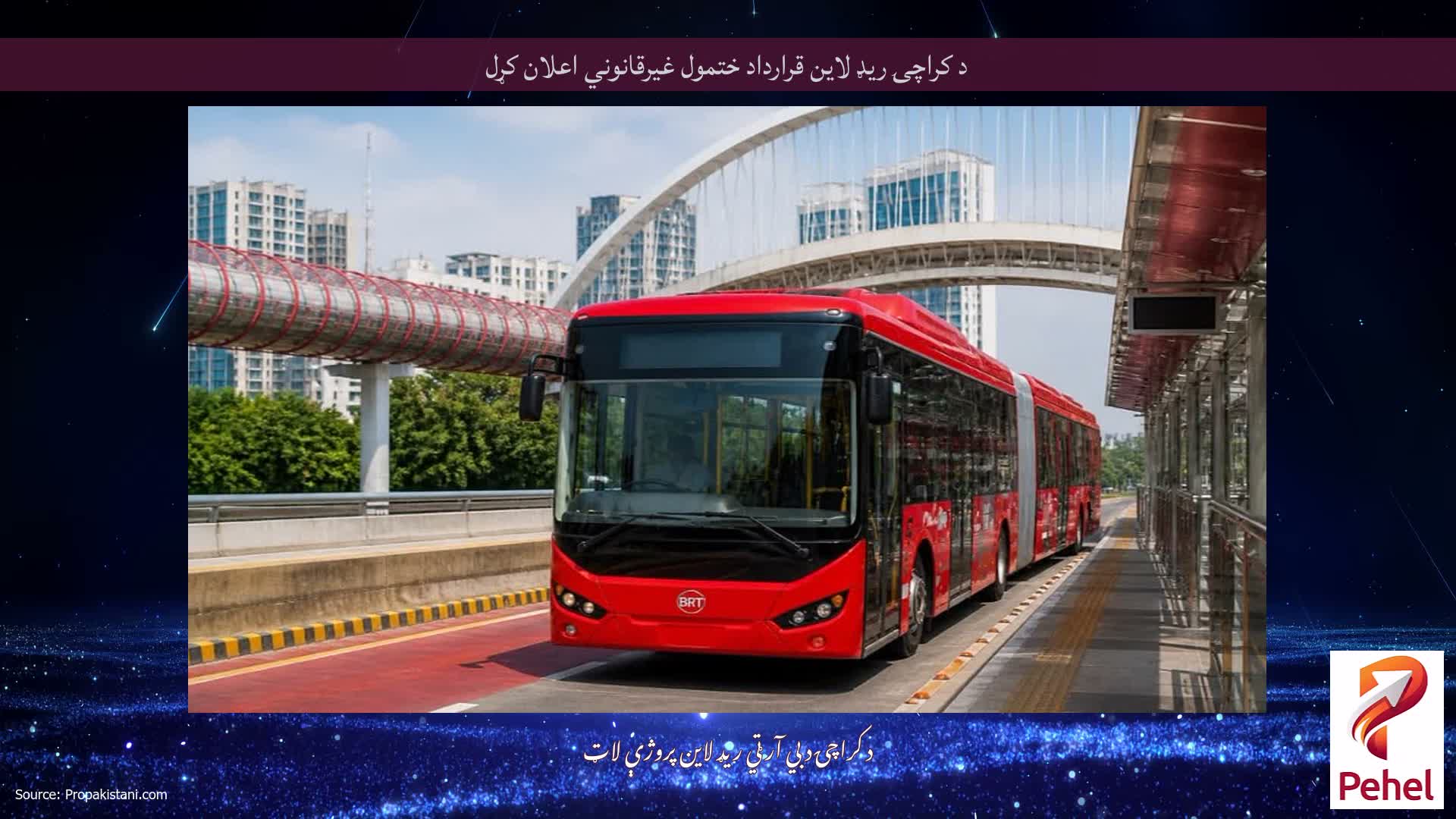 د کراچۍ ریډ لاین قرارداد ختمول غیرقانوني اعلان کړل