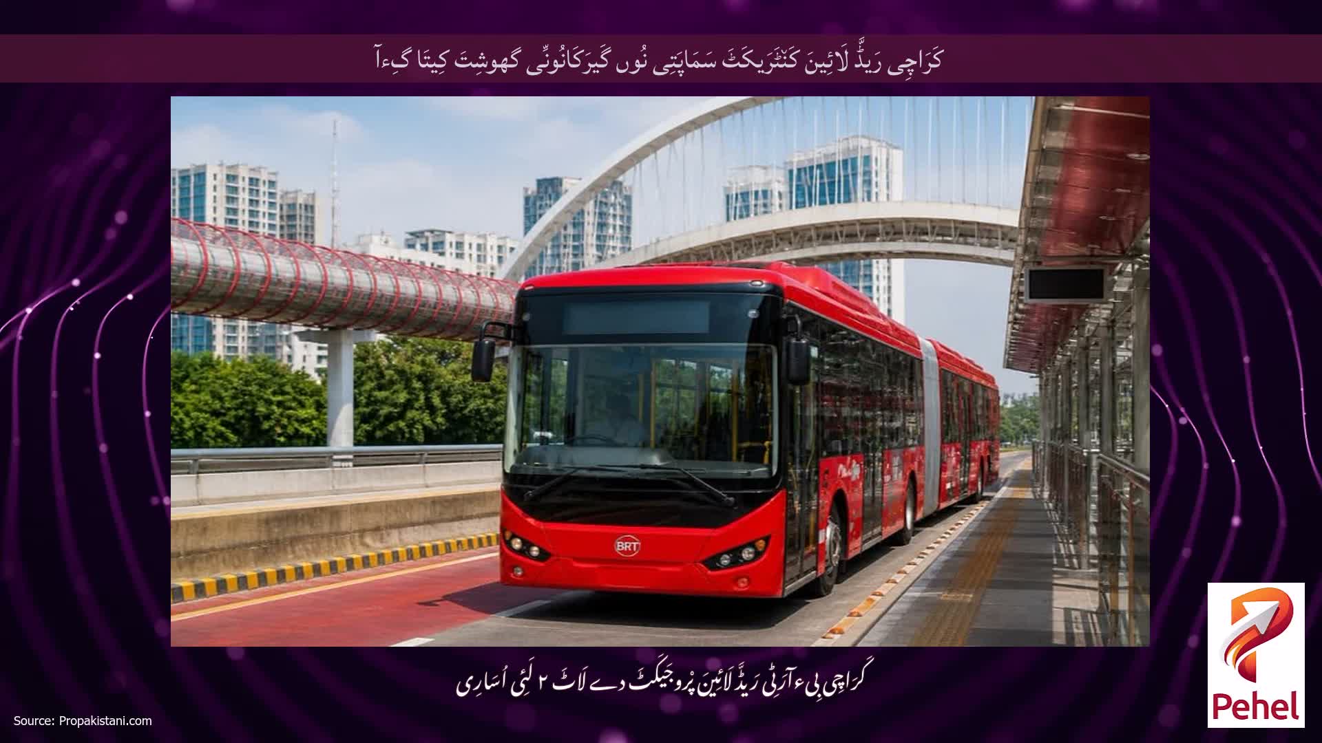 کَرَاچِی رَیڈَّ لَائِینَ کَن٘ٹَرَیکَٹَ سَمَاپَتِی نُوں گَیرَکَانُونِّی گھوشِتَ کِیتَا گِءآ