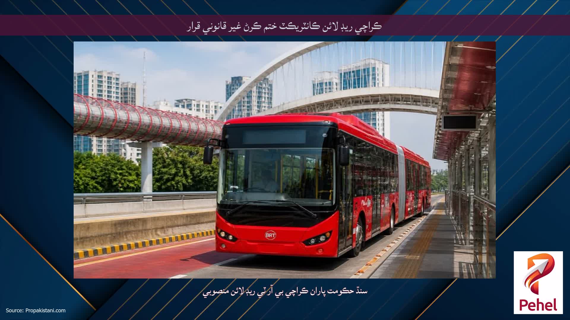 ڪراچي ريڊ لائن ڪانٽريڪٽ ختم ڪرڻ غير قانوني قرار
